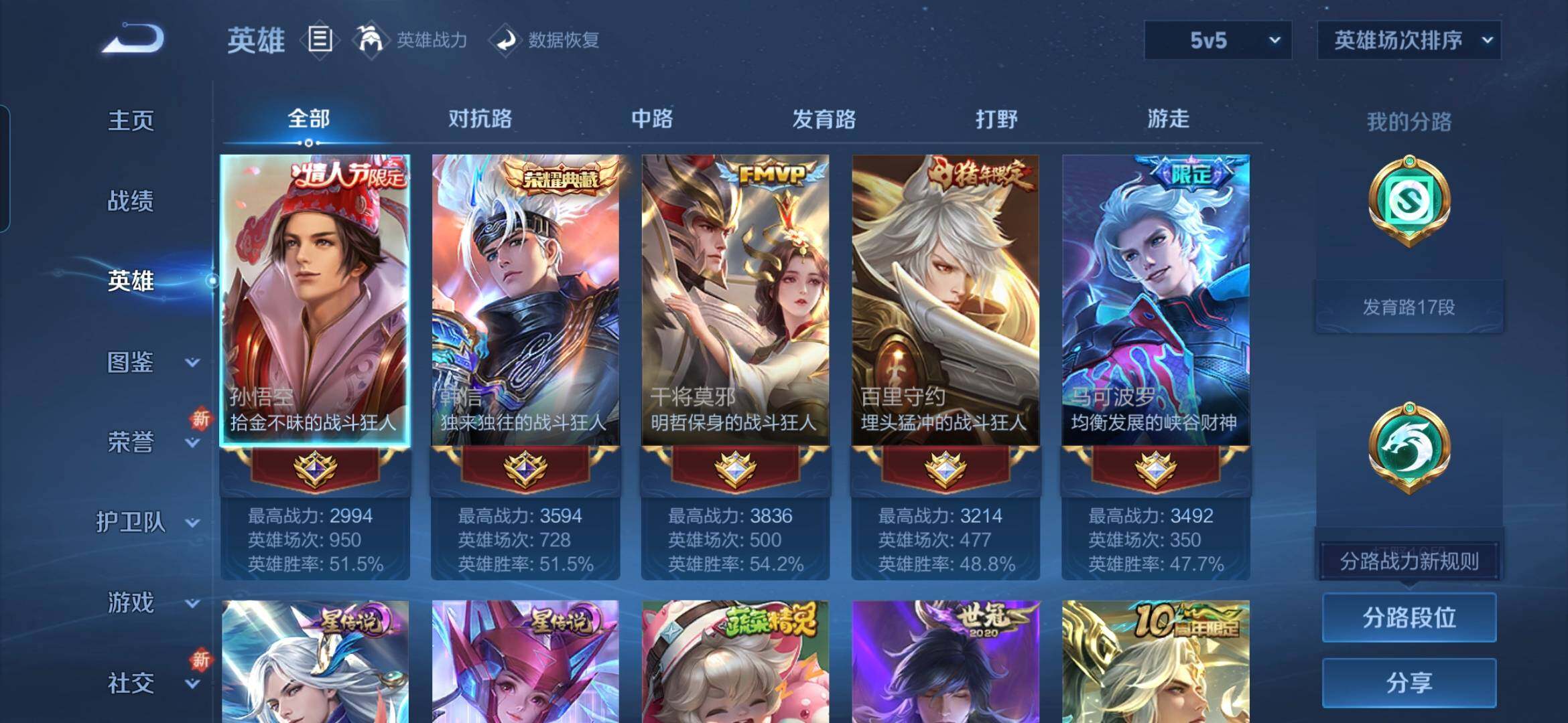 WZQM3478466王者荣耀账号详情图5