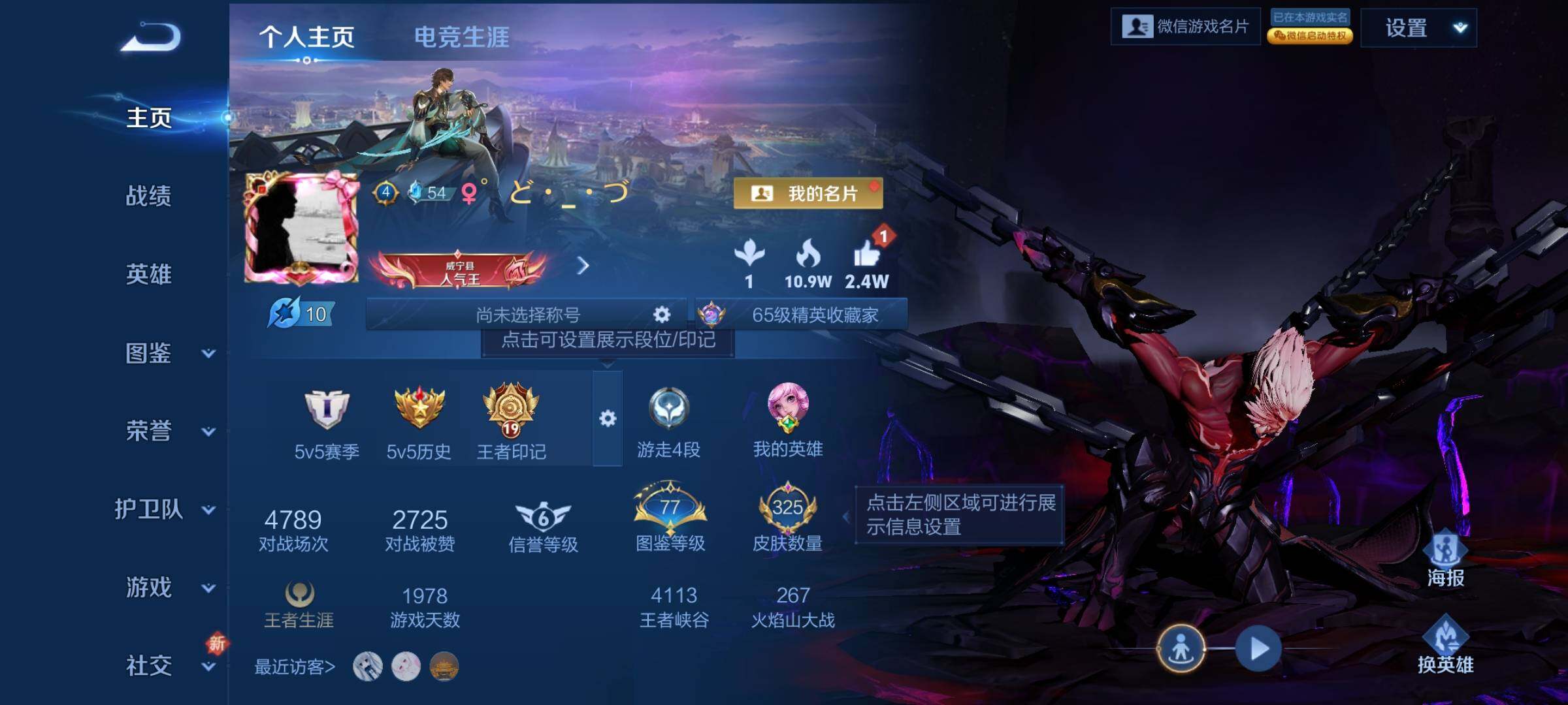 WZQM3478467王者荣耀账号详情图3