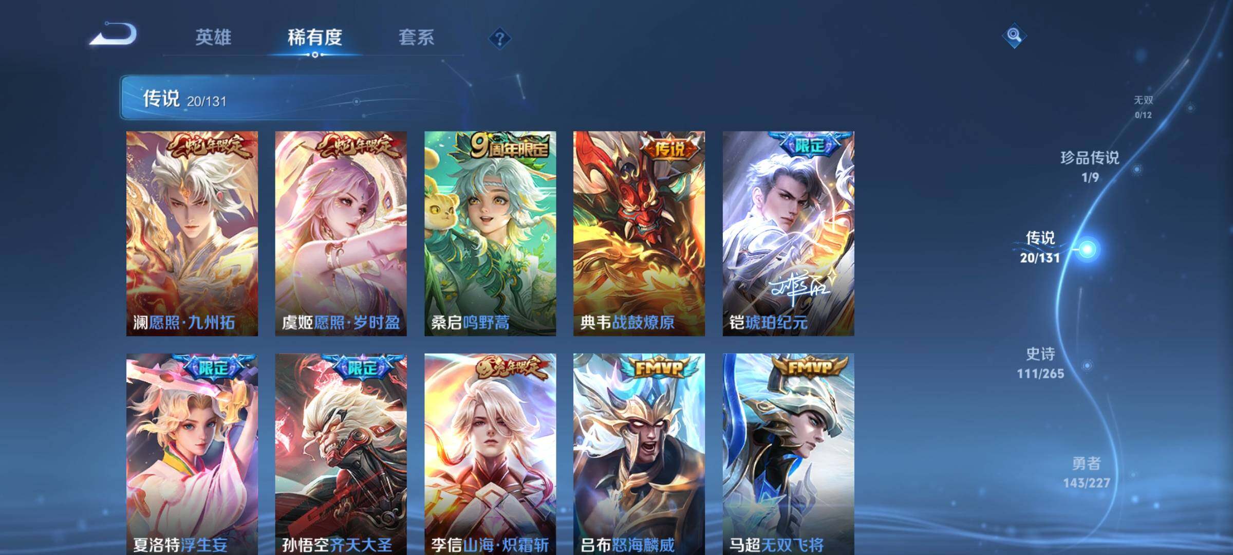 WZQM3478467王者荣耀账号详情图9