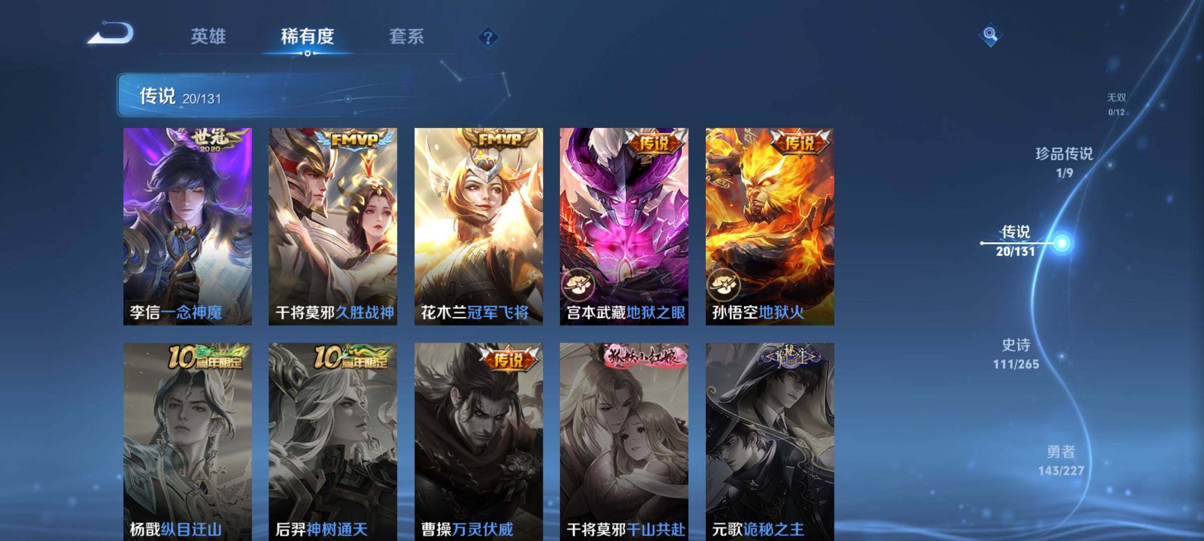 WZQM3478467王者荣耀账号详情图10