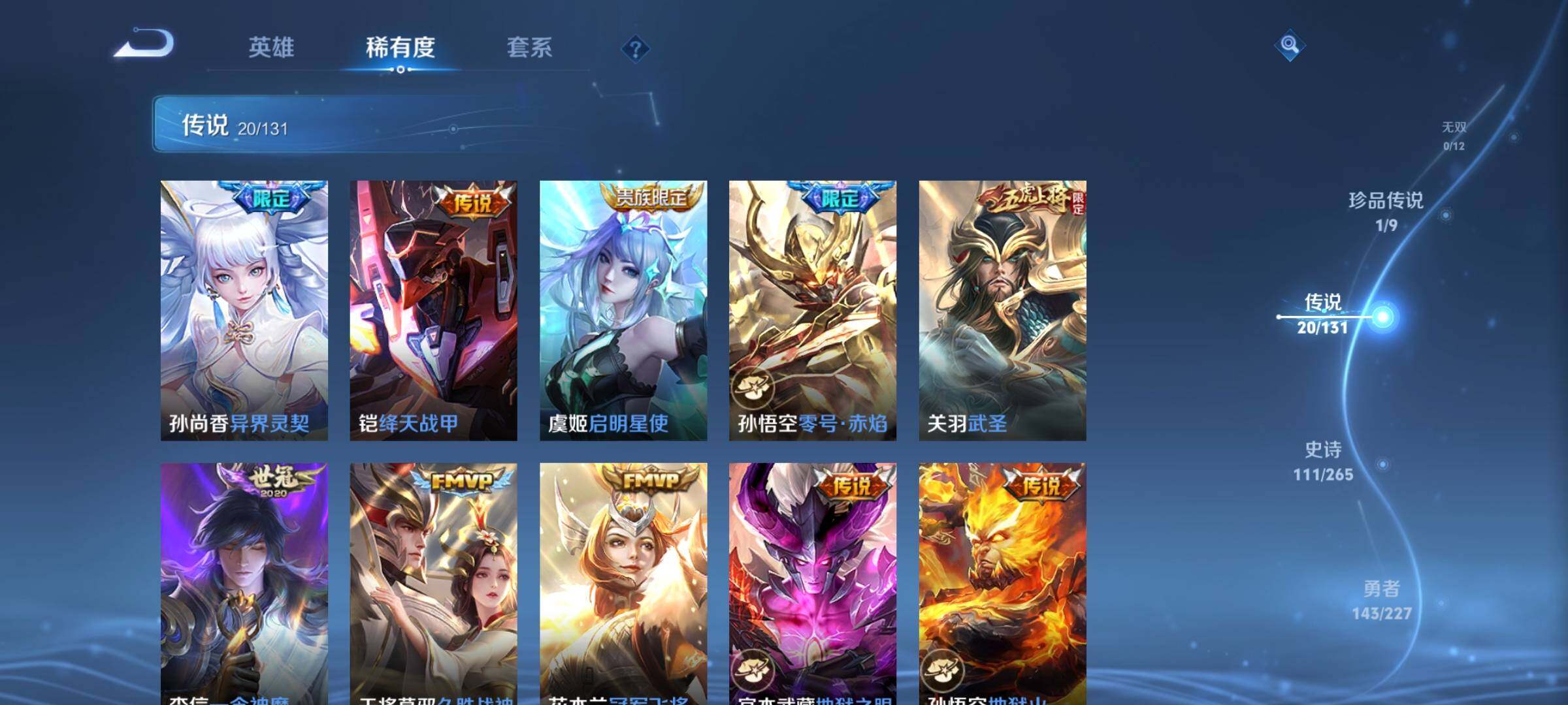 WZQM3478467王者荣耀账号详情图11