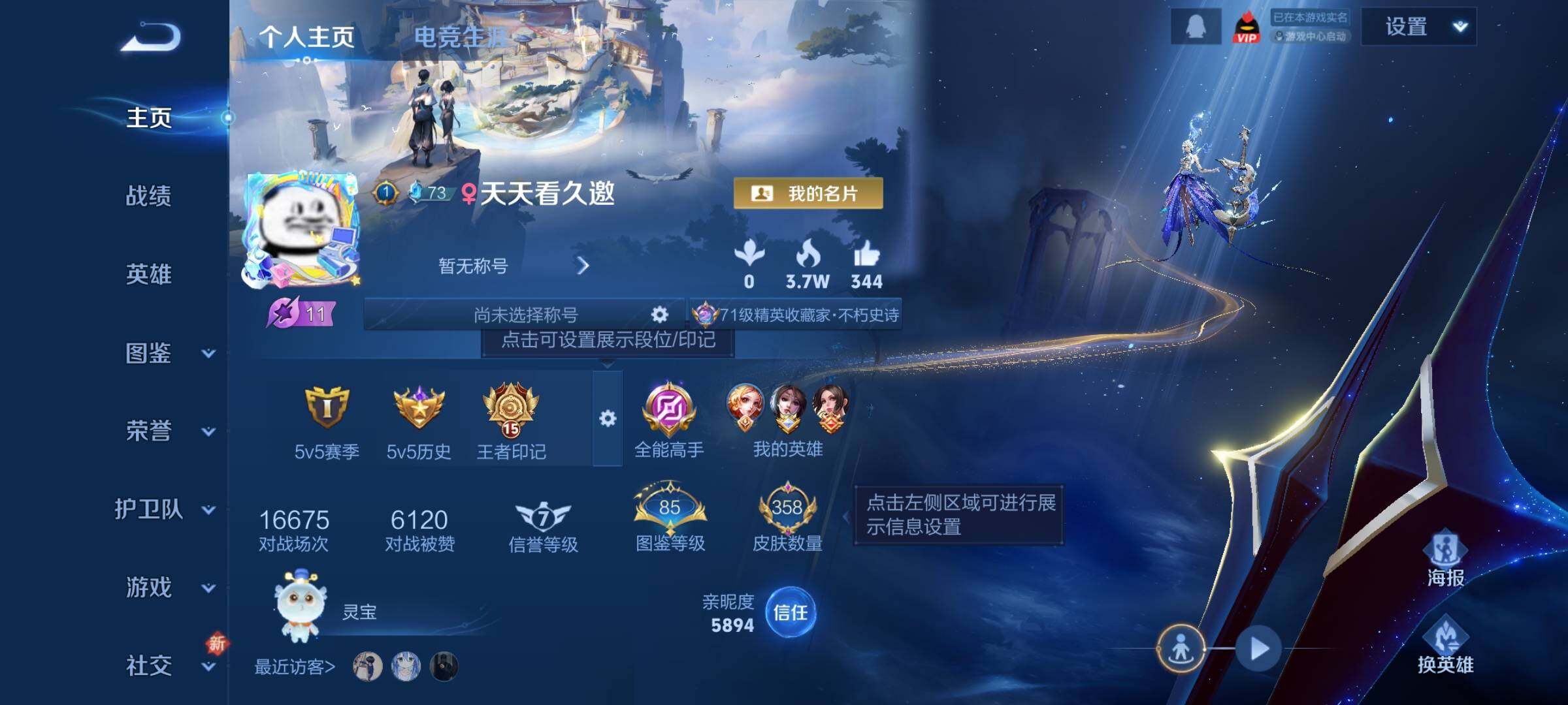 WZQM3478468王者荣耀账号详情图3