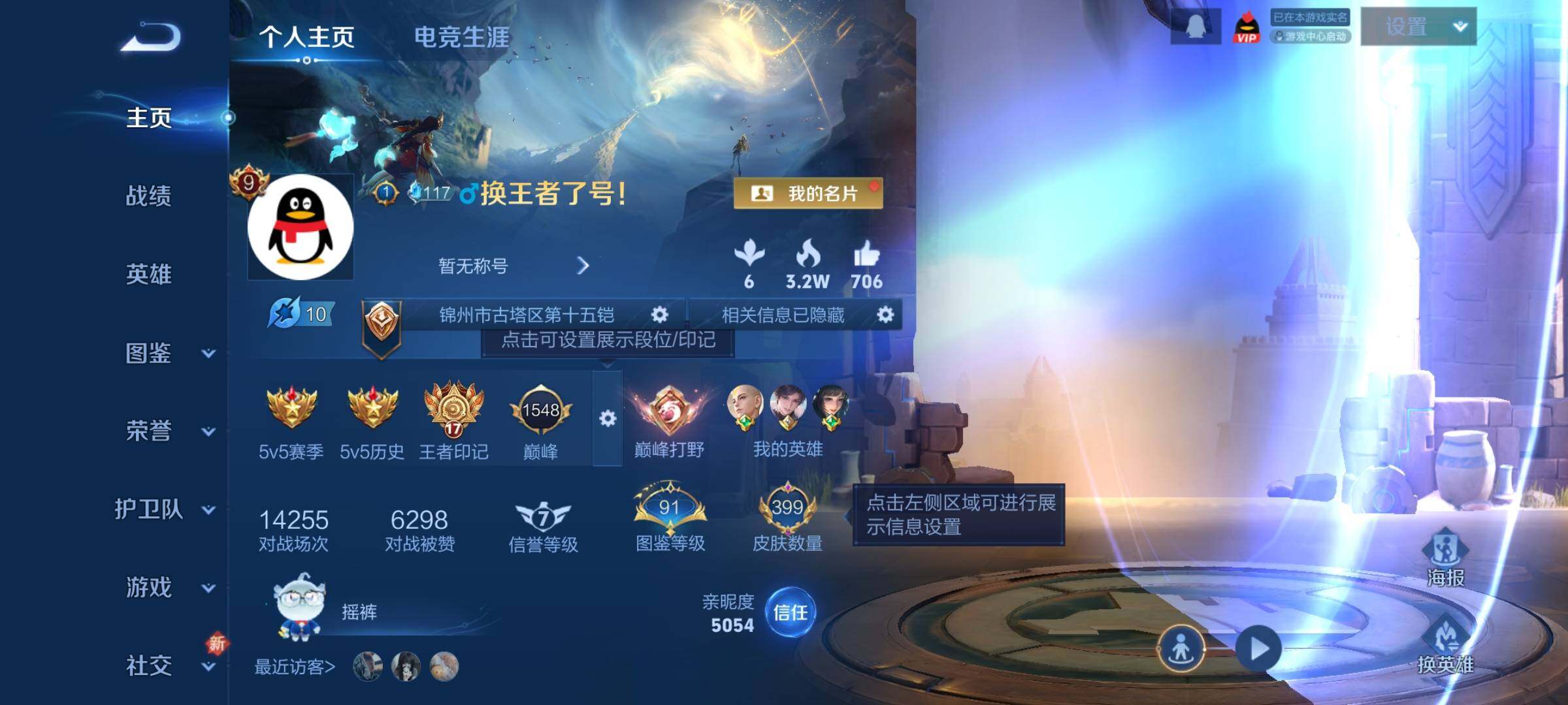 WZQM3478470王者荣耀账号详情图3