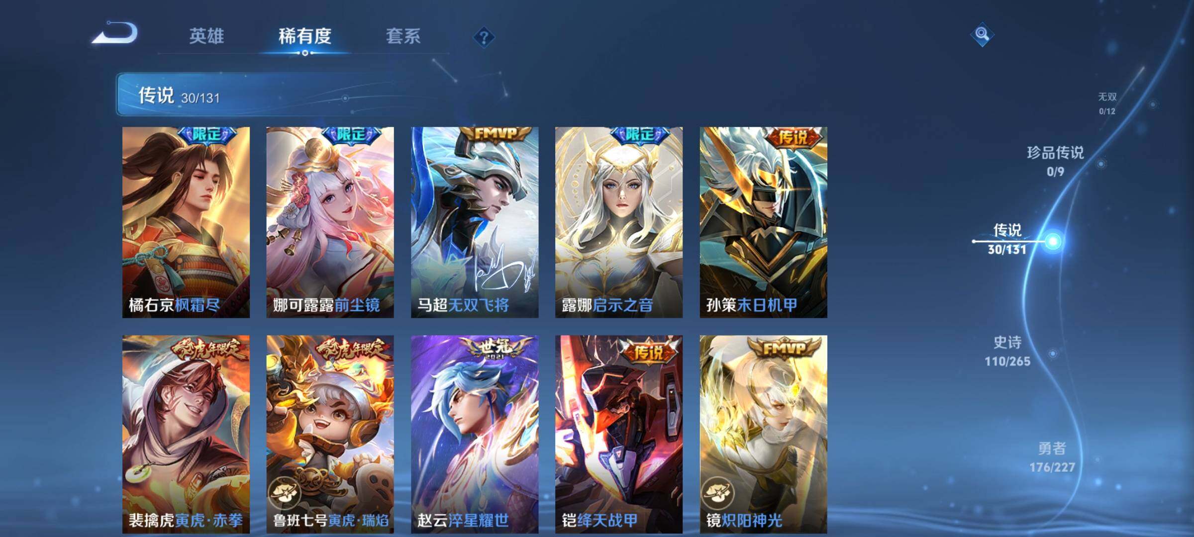 WZQM3478470王者荣耀账号详情图9