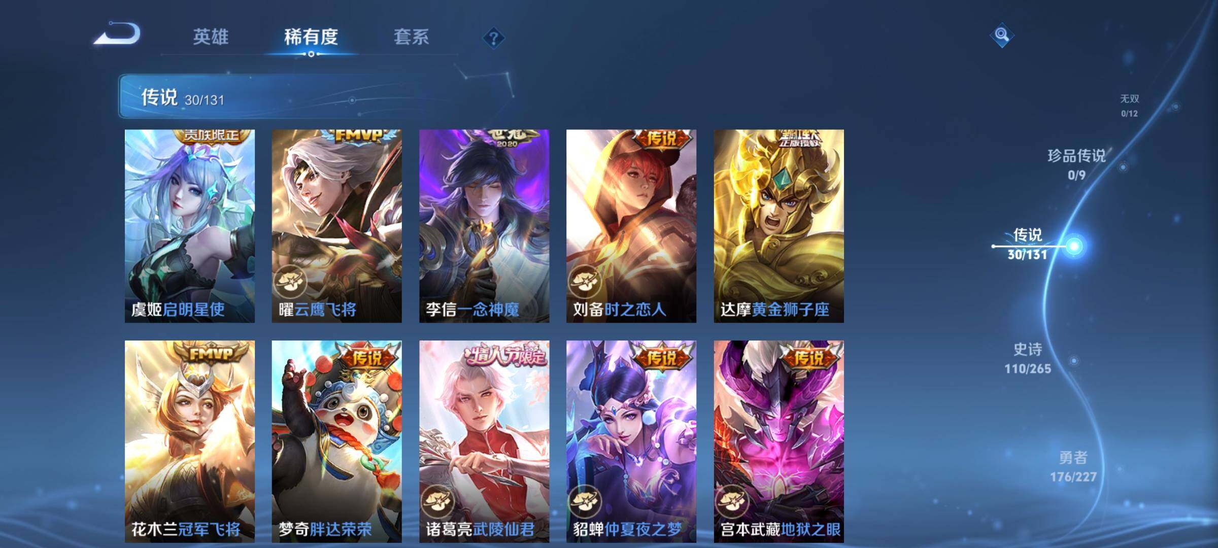 WZQM3478470王者荣耀账号详情图10