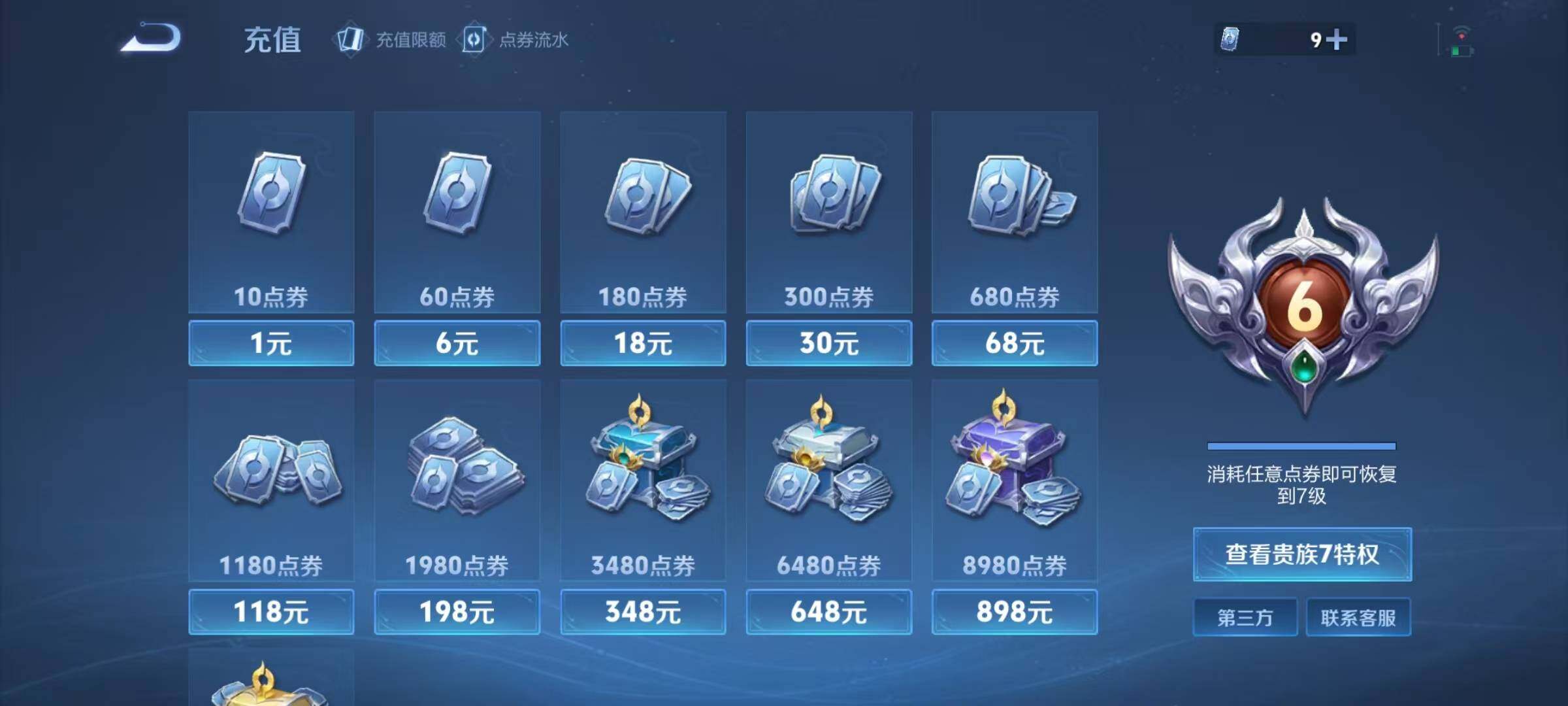 WZQM46874王者荣耀账号详情图23