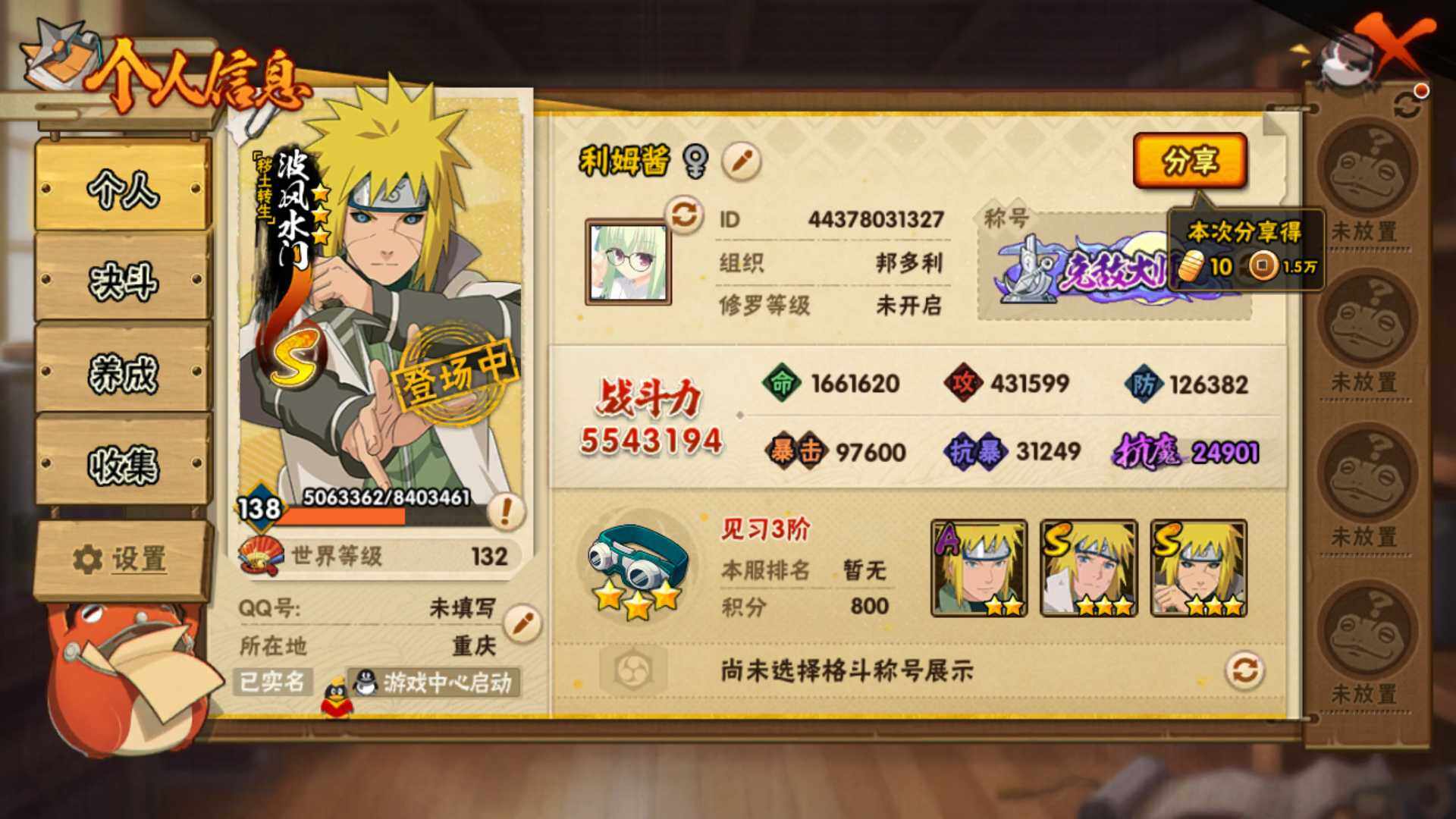 HYLFY344073火影忍者账号详情图5