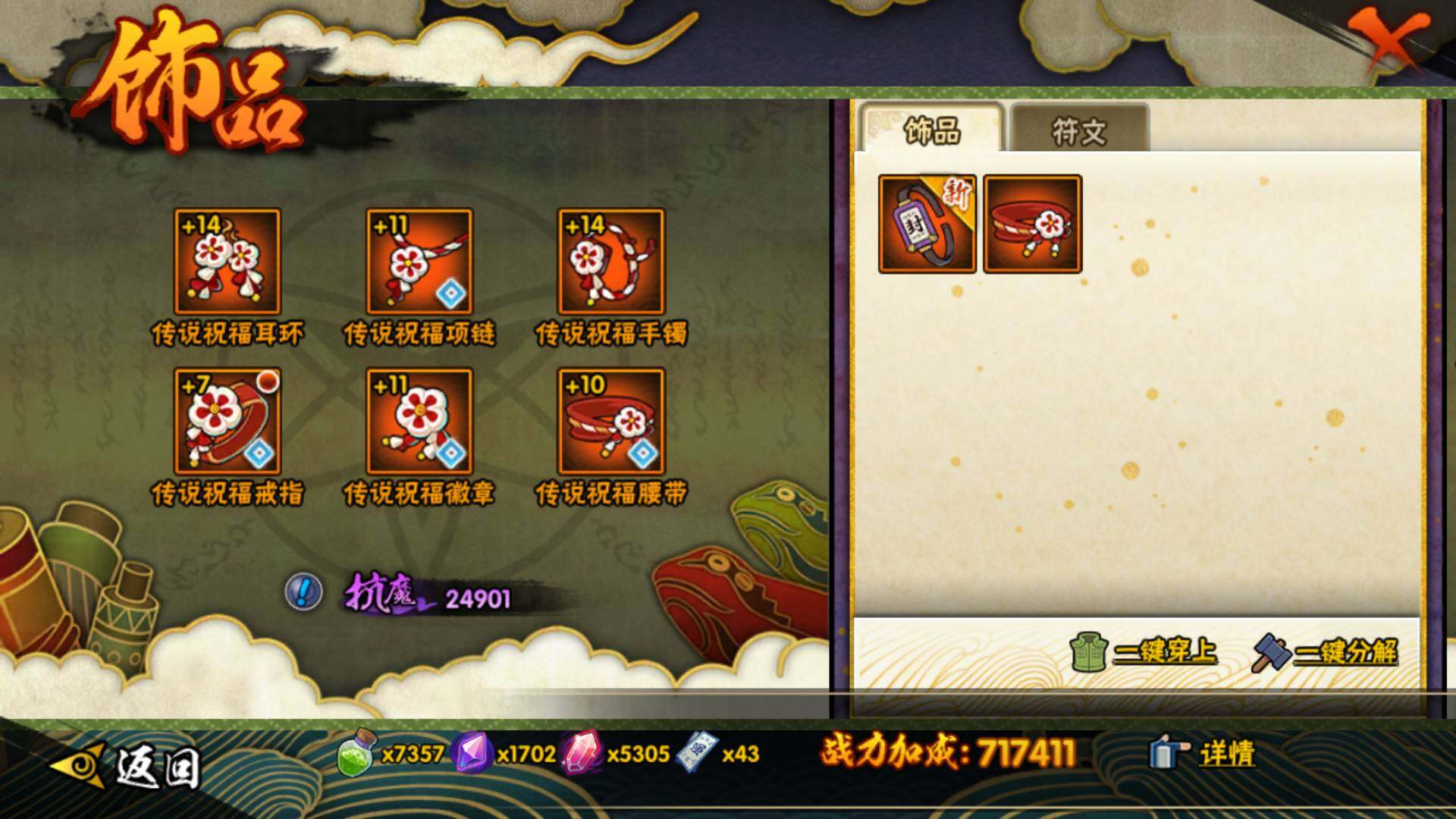 HYLFY344073火影忍者账号详情图22