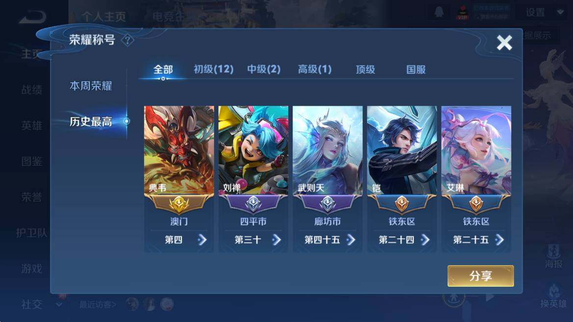 WZCMW3478412王者荣耀账号详情图11