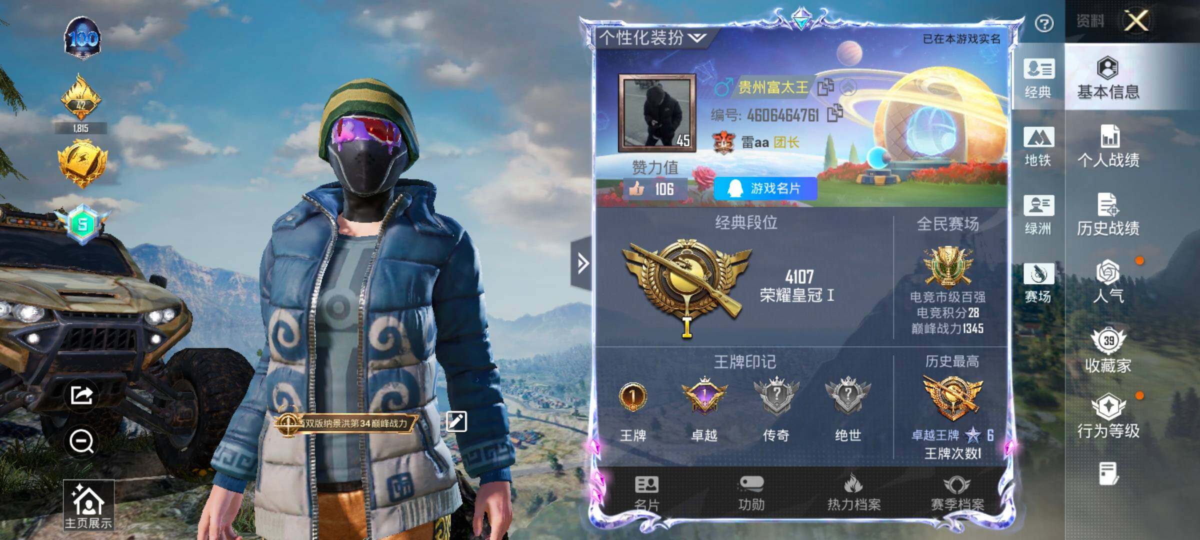 HPCMW420456和平精英账号详情图2 HPCMW420456和平精英账号详情图2