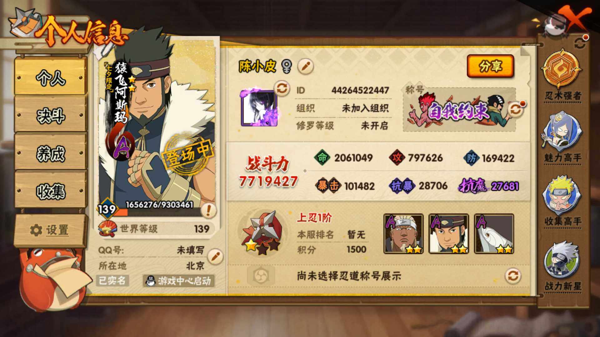 HYLFY344077火影忍者账号详情图4