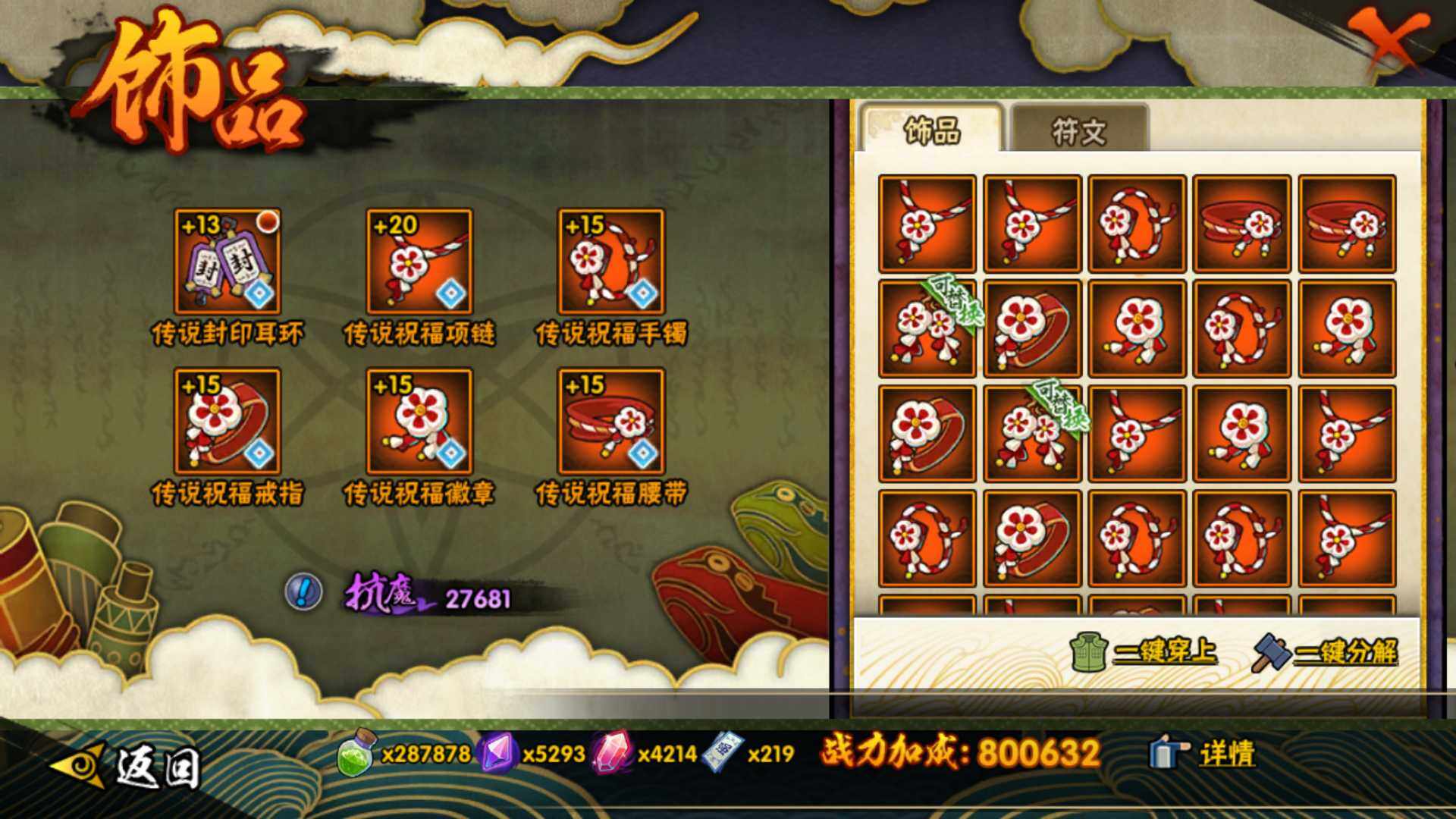 HYLFY344077火影忍者账号详情图20