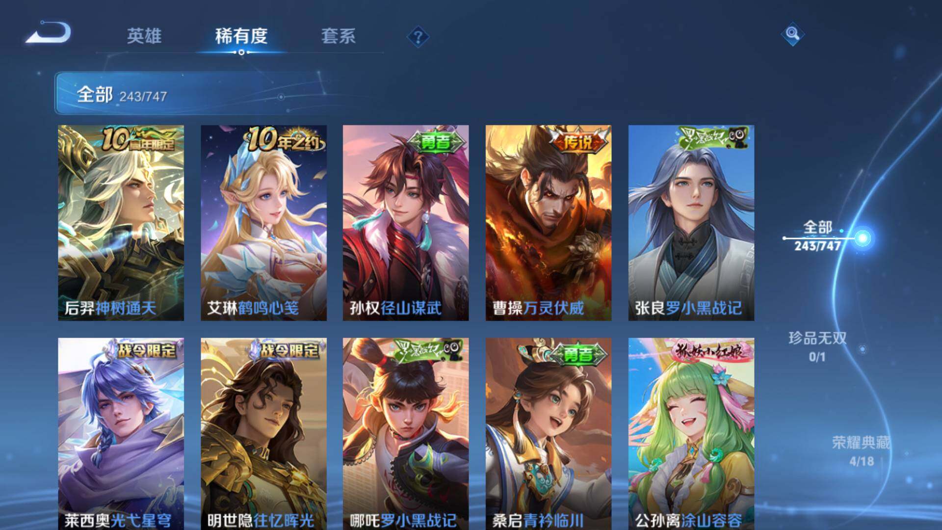 WZLFY3478444王者荣耀账号详情图13