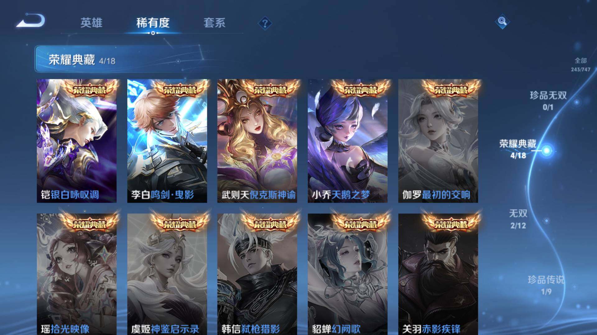 WZLFY3478444王者荣耀账号详情图14