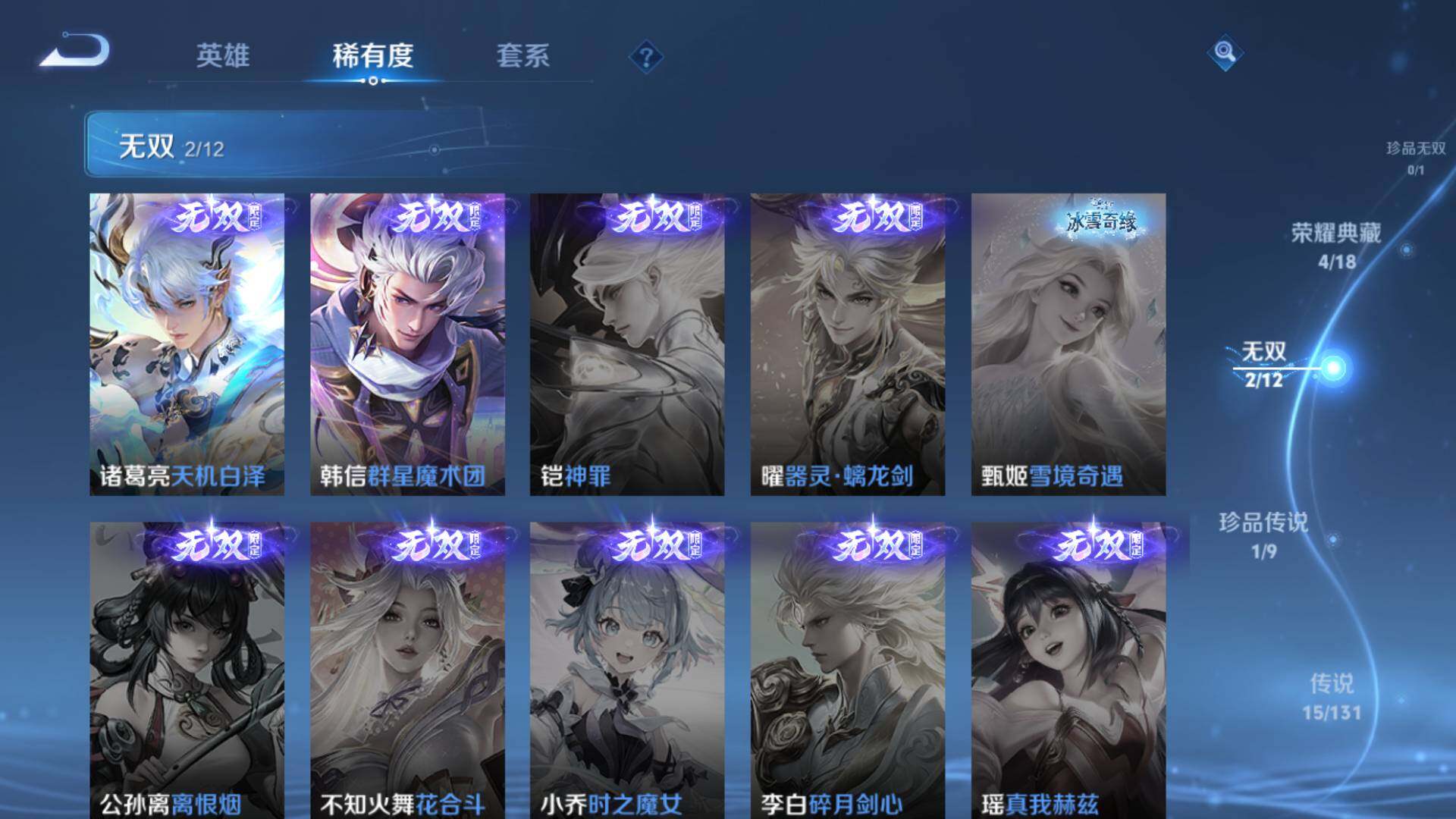 WZLFY3478444王者荣耀账号详情图15