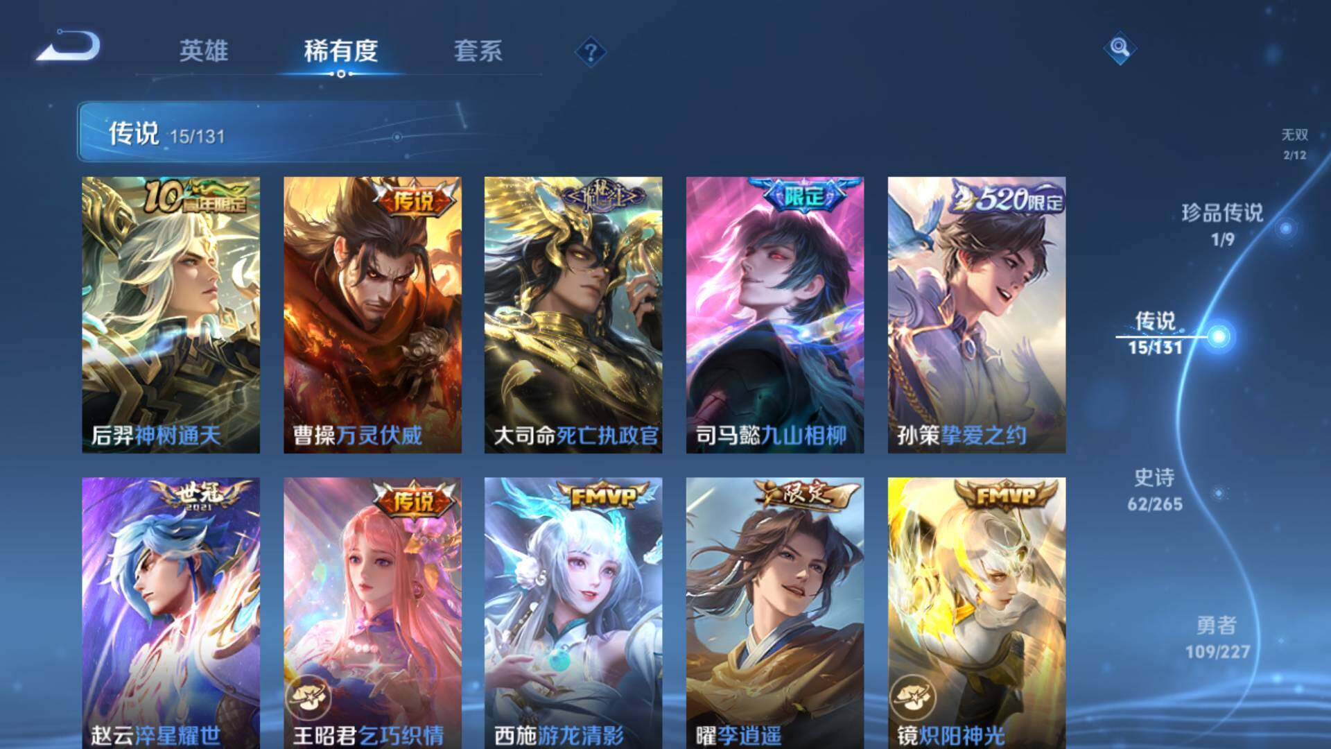 WZLFY3478444王者荣耀账号详情图17