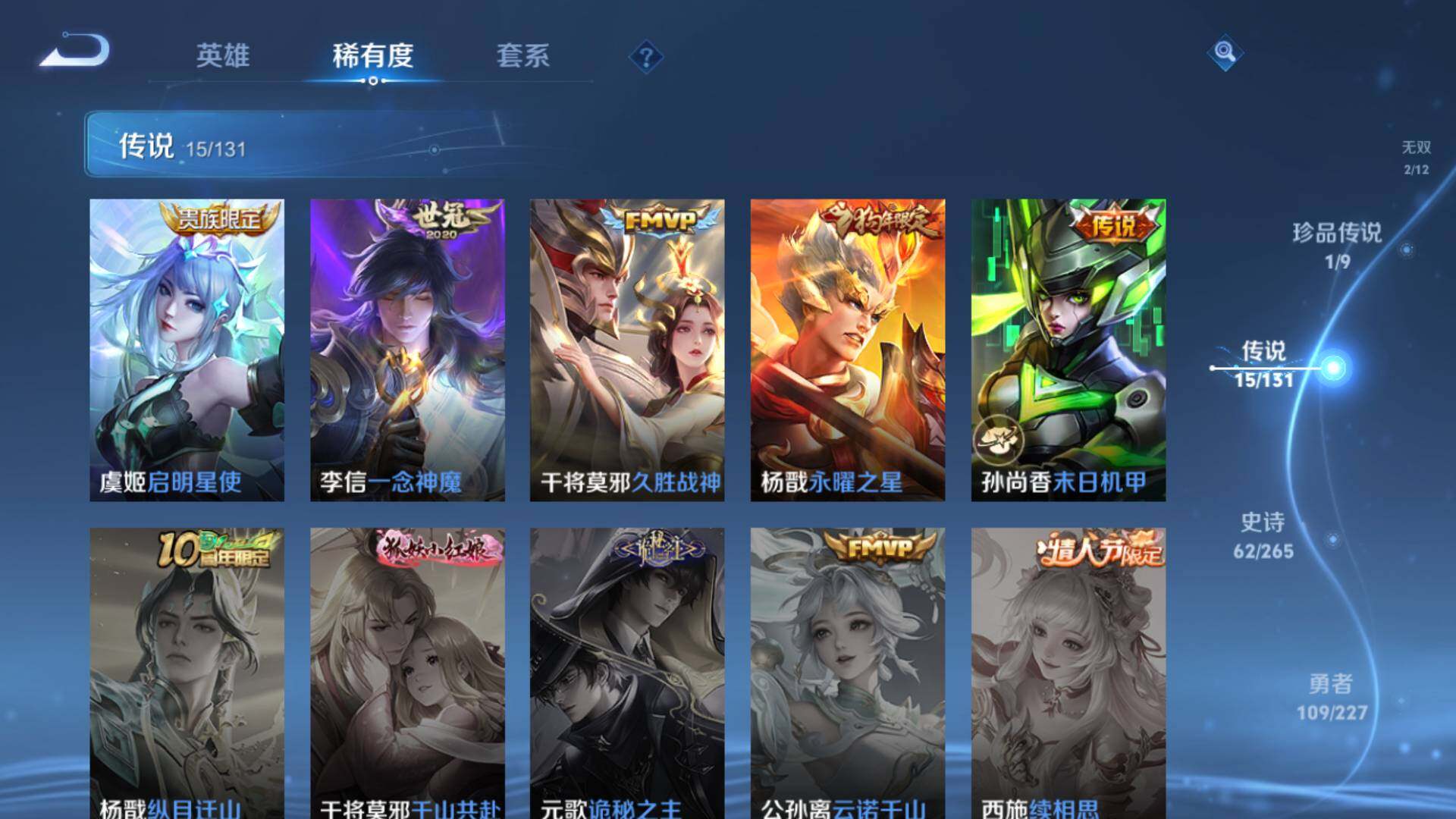 WZLFY3478444王者荣耀账号详情图18