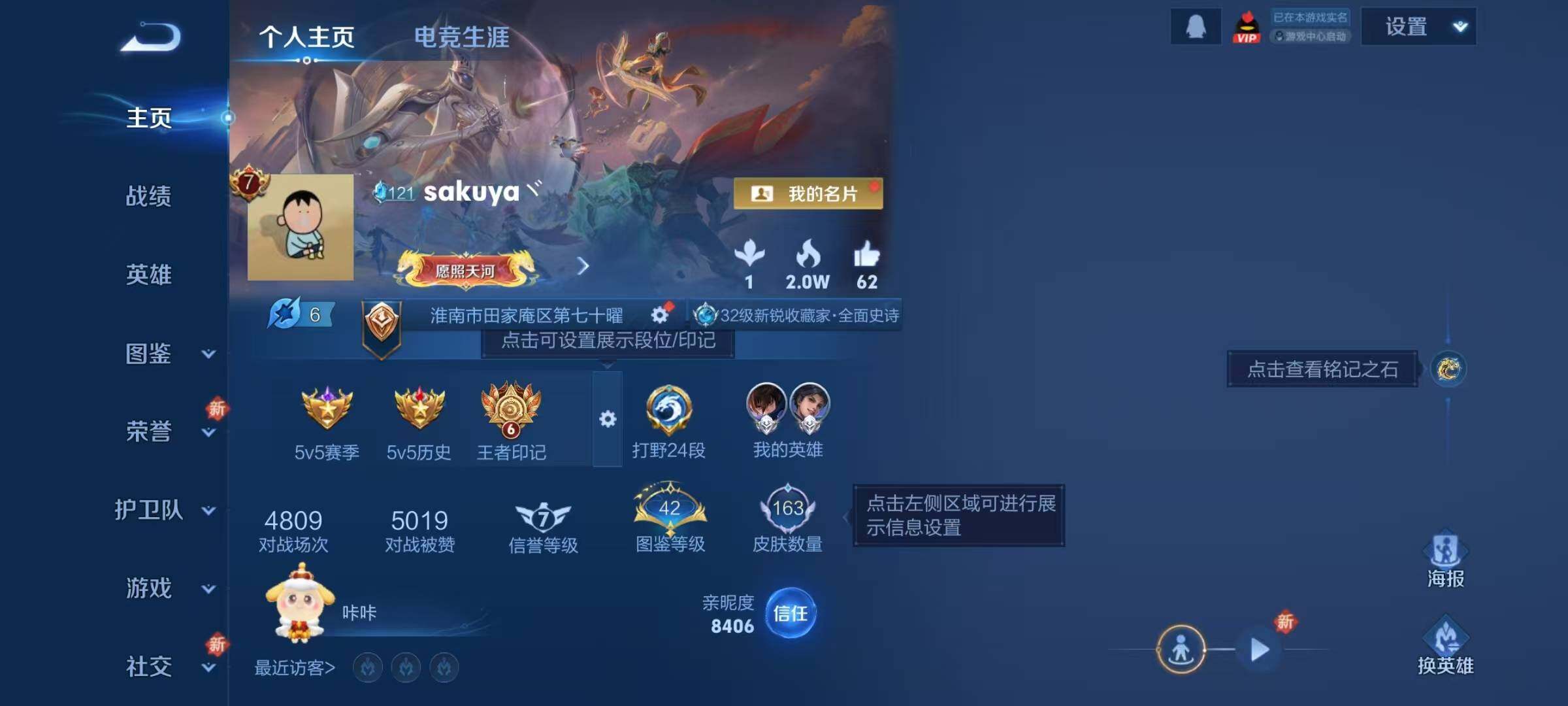 WZQM46868王者荣耀账号详情图5