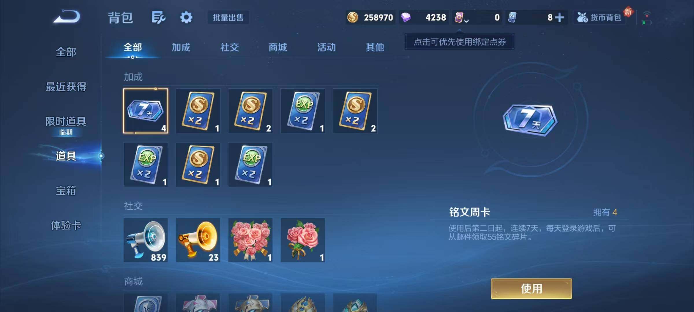 WZQM46868王者荣耀账号详情图18