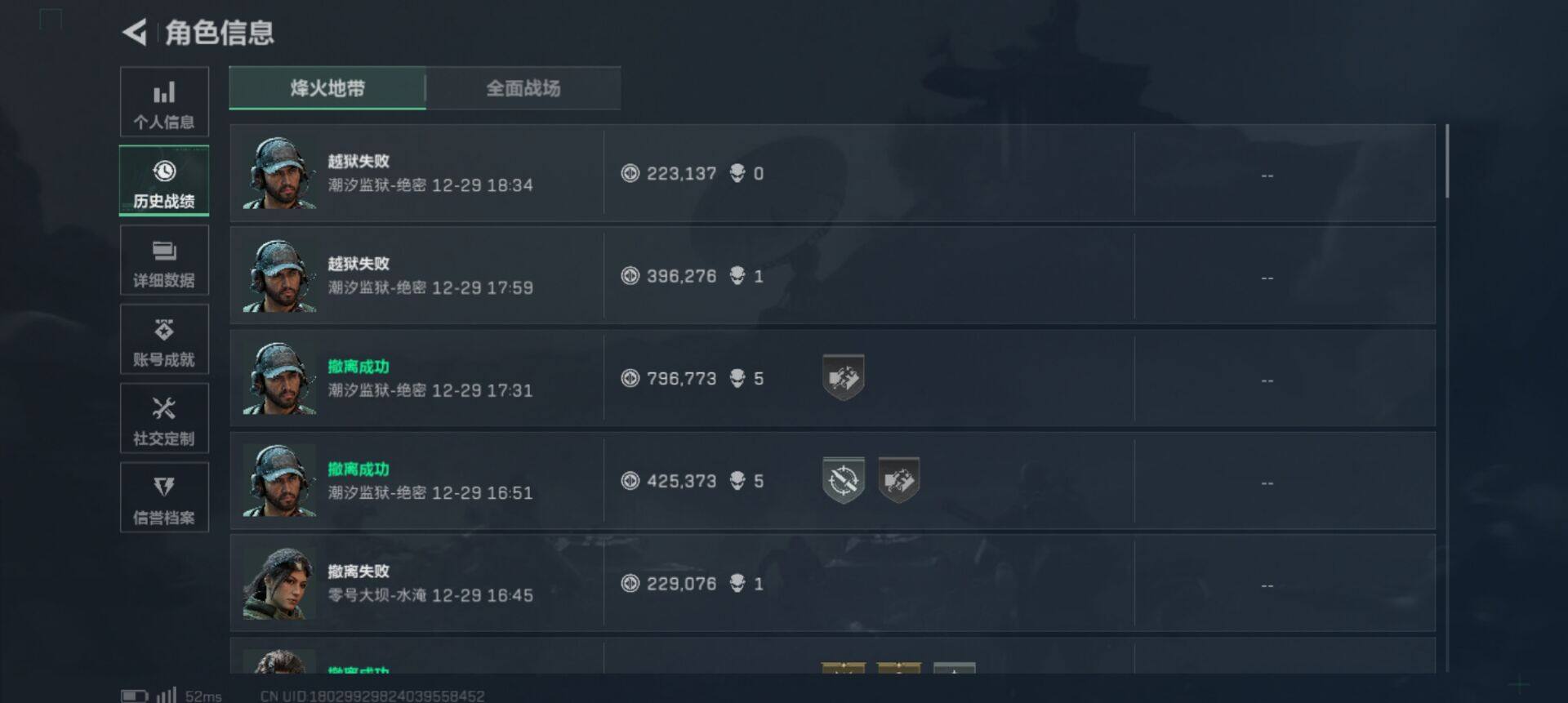 SJZQM3103080三角洲行动账号详情图12