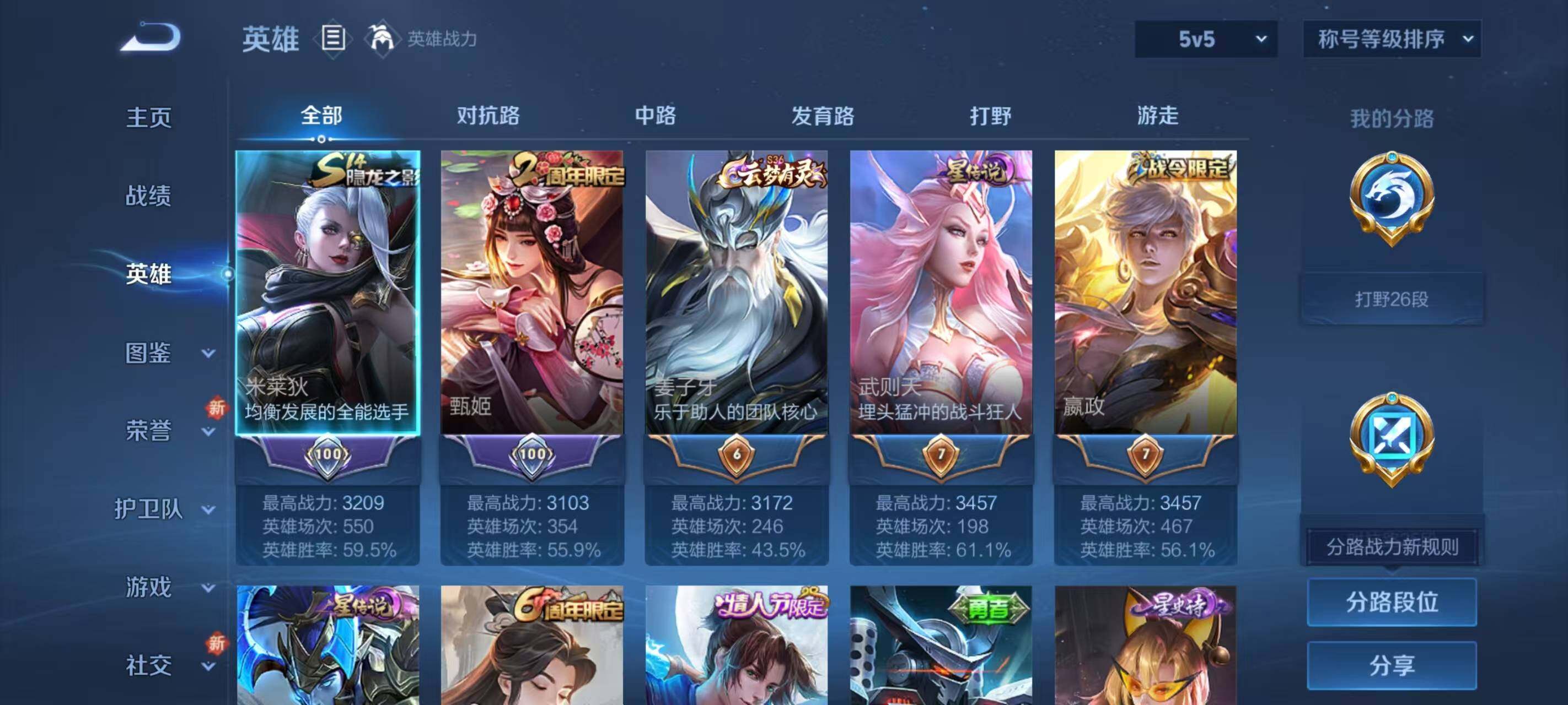 WZLX467064王者荣耀账号详情图3