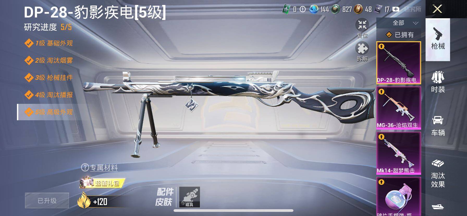 HPCMW414664和平精英账号详情图24 HPCMW414664和平精英账号详情图24