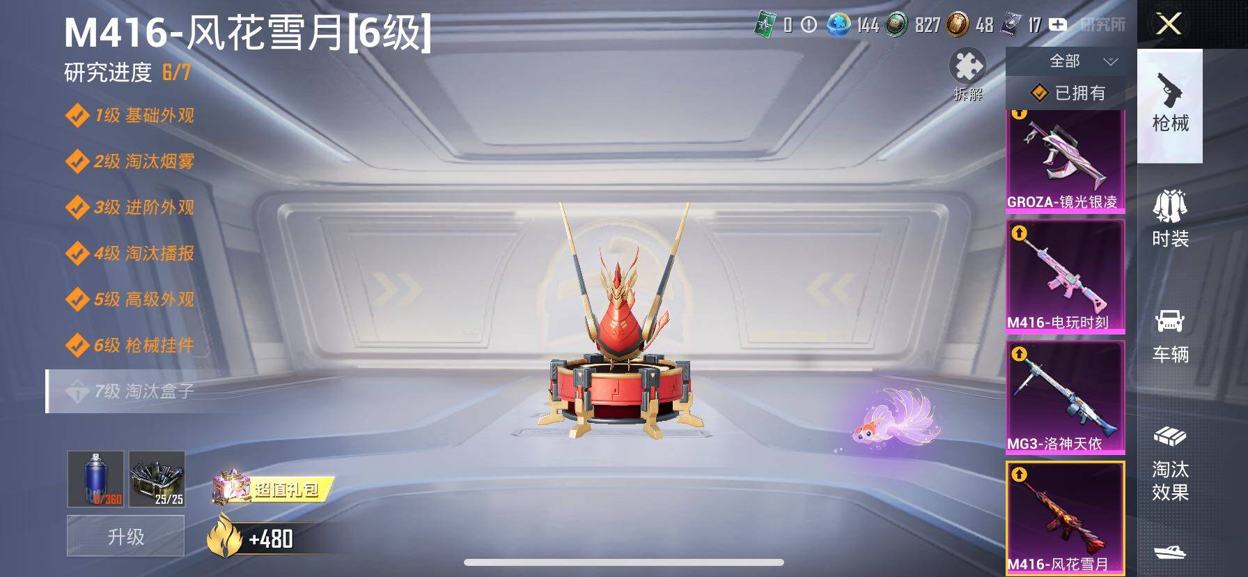 HPCMW414664和平精英账号详情图26 HPCMW414664和平精英账号详情图26