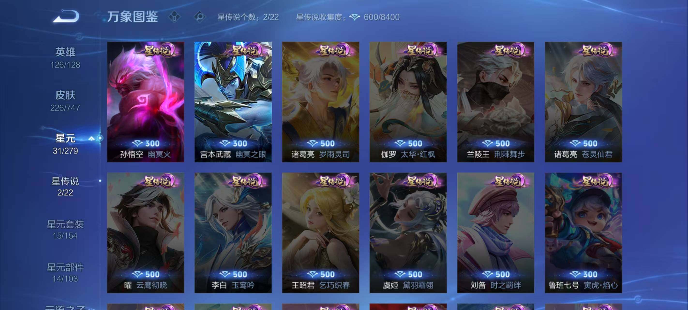 WZLX466454王者荣耀账号详情图5