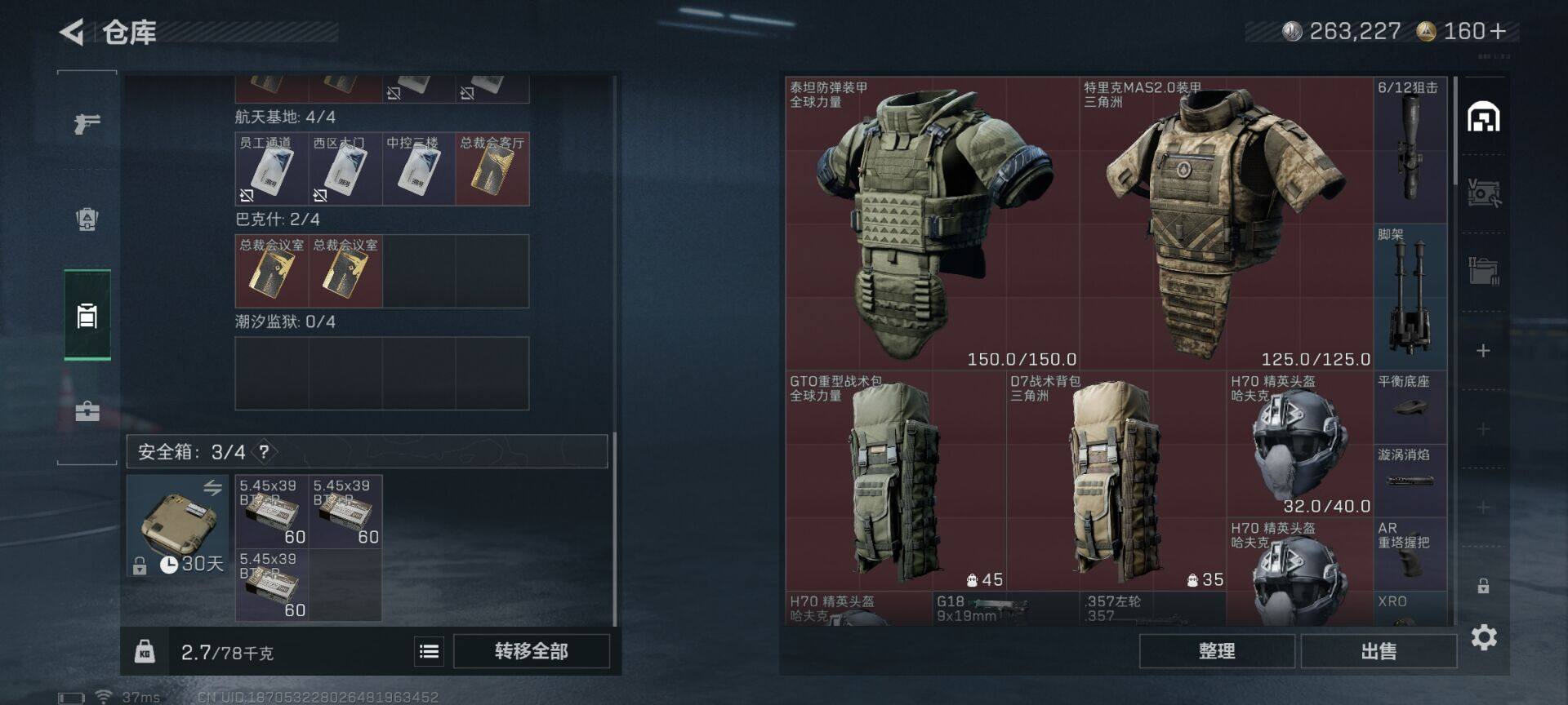 SJZQM3102970三角洲行动账号详情图10 SJZQM3102970三角洲行动账号详情图10