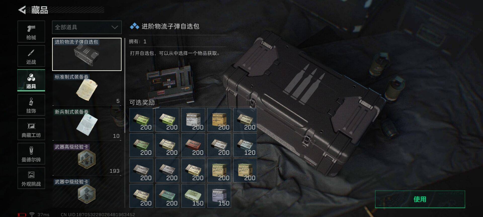 SJZQM3102970三角洲行动账号详情图12 SJZQM3102970三角洲行动账号详情图12