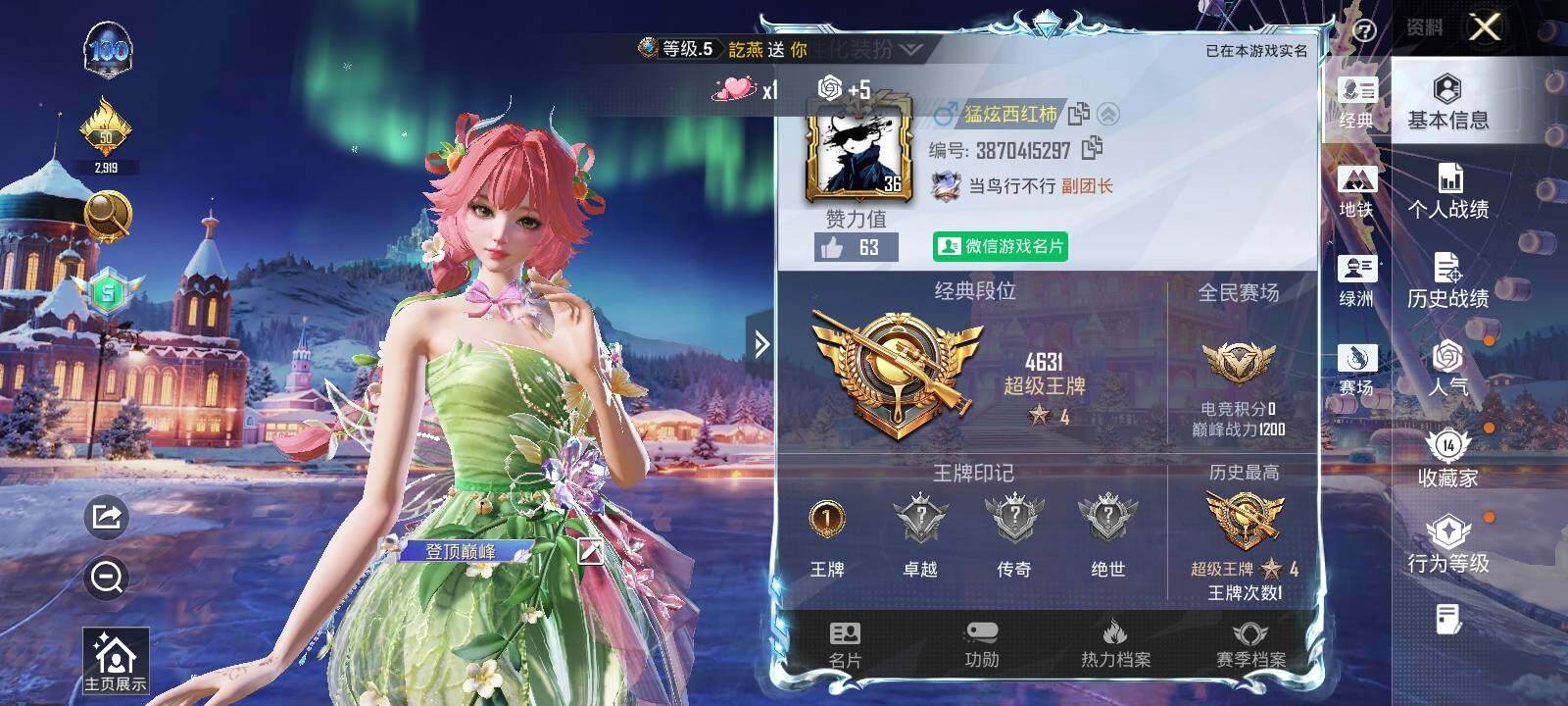 HPLE3454236和平精英账号详情图11 HPLE3454236和平精英账号详情图11