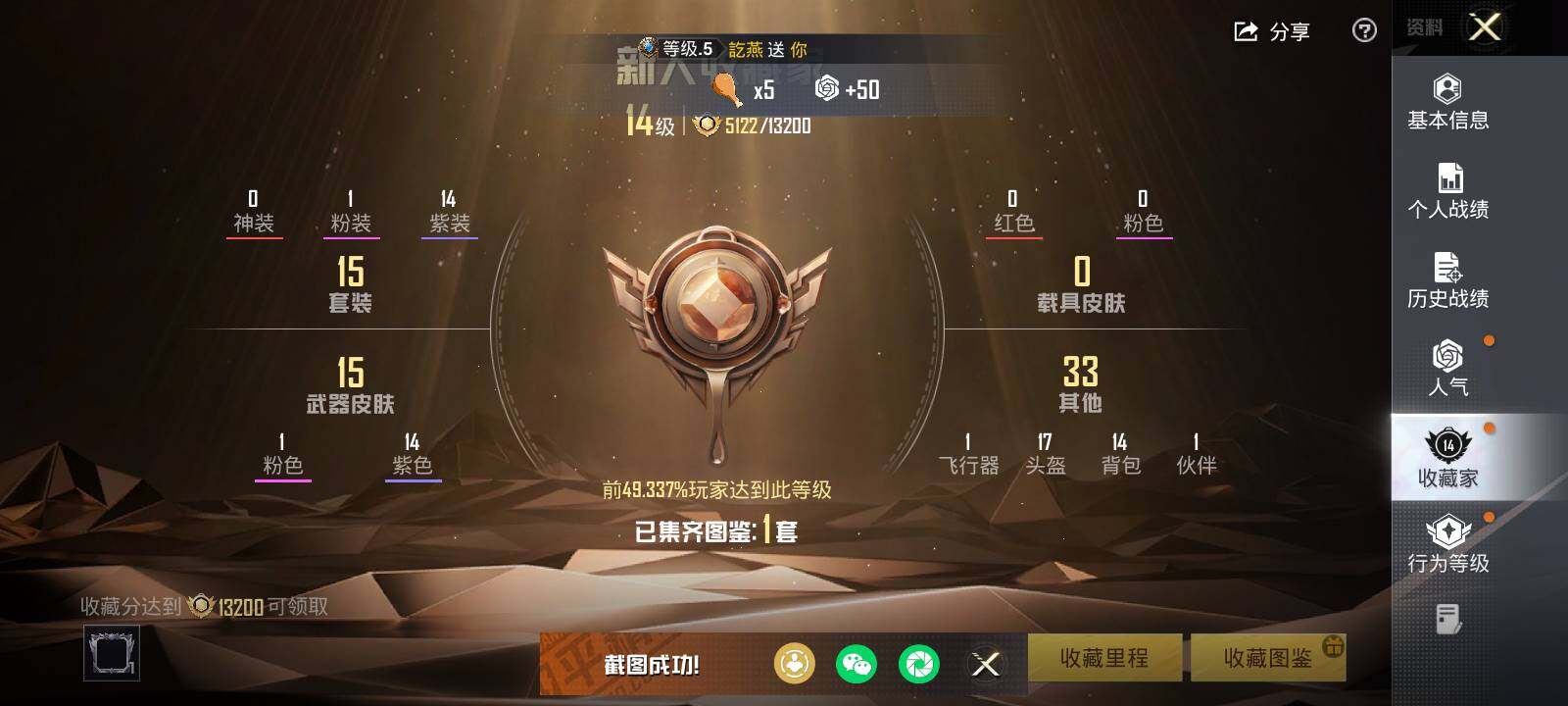 HPLE3454236和平精英账号详情图10 HPLE3454236和平精英账号详情图10