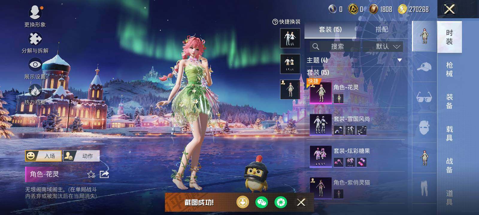 HPLE3454236和平精英账号详情图9 HPLE3454236和平精英账号详情图9