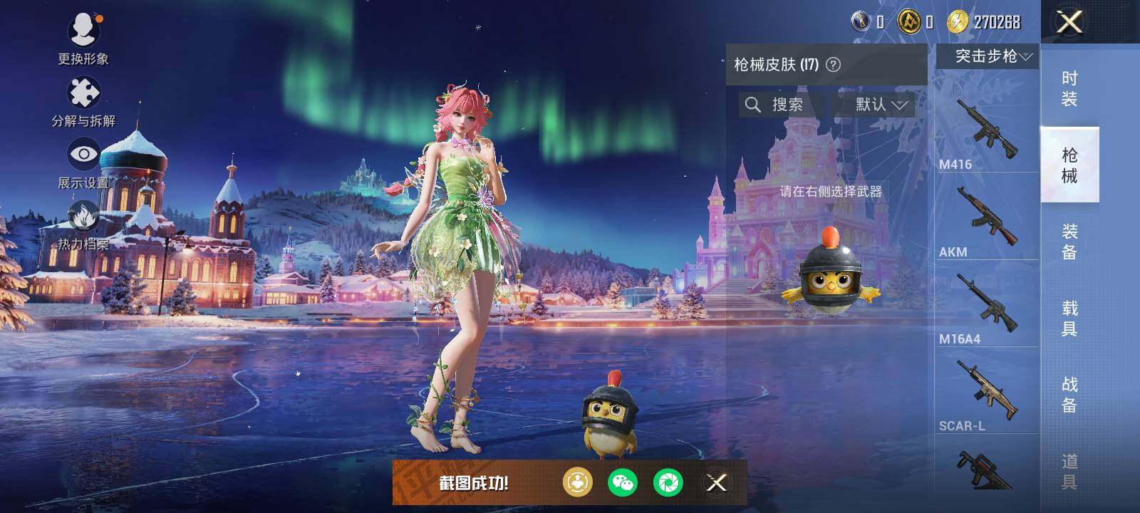 HPLE3454236和平精英账号详情图8 HPLE3454236和平精英账号详情图8