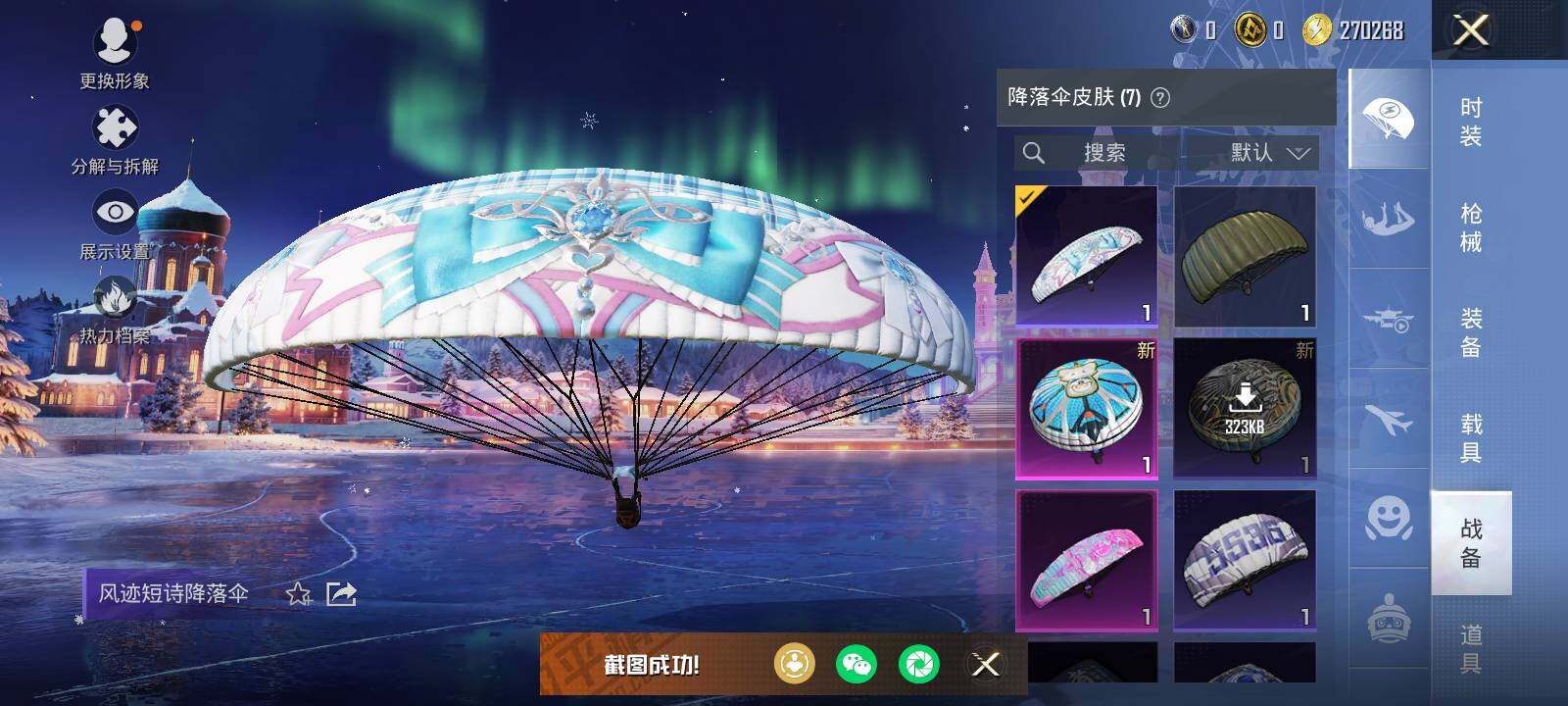 HPLE3454236和平精英账号详情图6 HPLE3454236和平精英账号详情图6