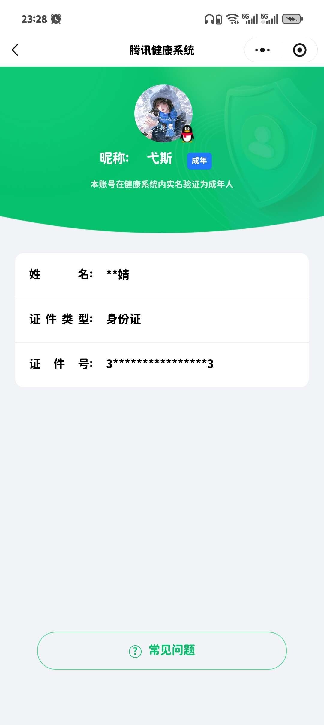 WZ033479824王者荣耀账号详情图8