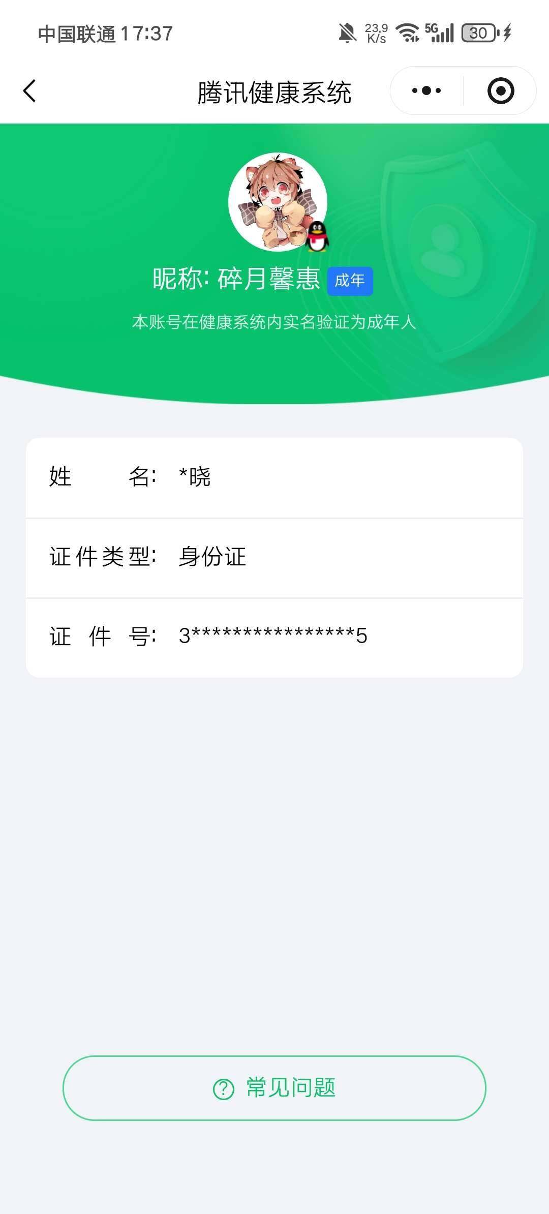 WZ033480034王者荣耀账号详情图6