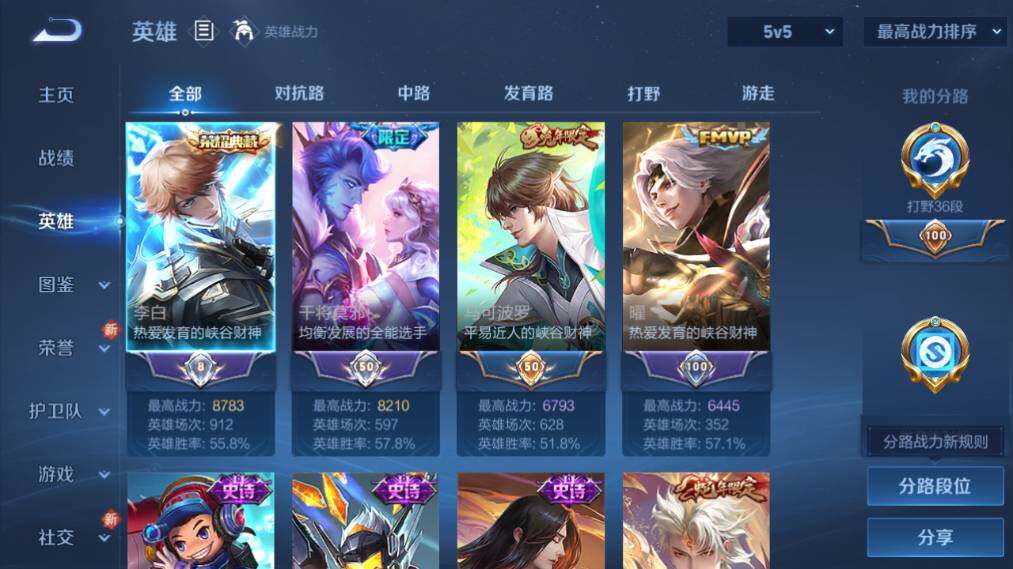 WZ033480034王者荣耀账号详情图9