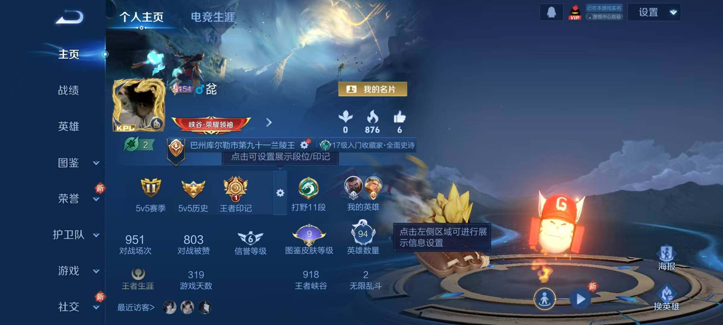 WZJZ46864王者荣耀账号详情图2