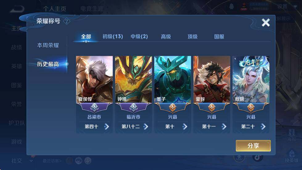 WZCMW3478541王者荣耀账号详情图7