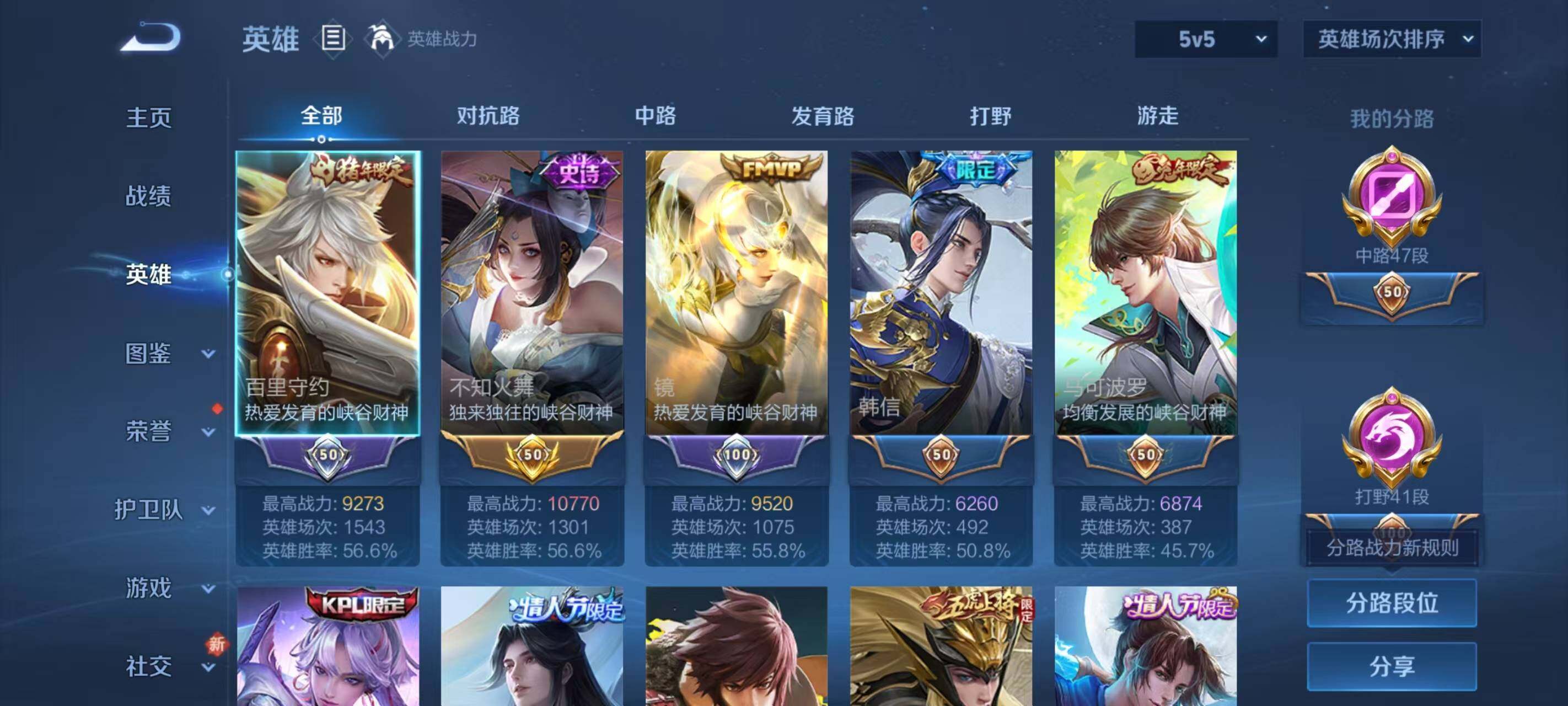 WZLX467040王者荣耀账号详情图3