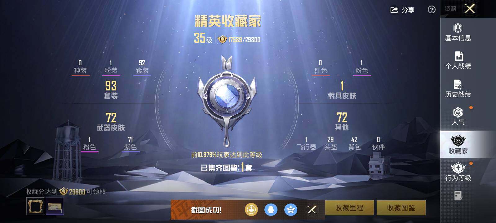 HPLE42462和平精英账号详情图14