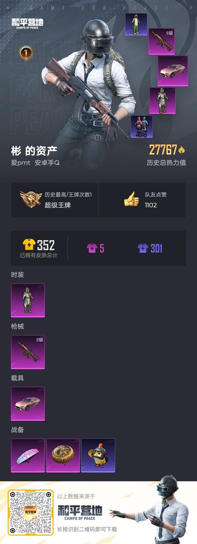 HPLE42462和平精英账号详情图16