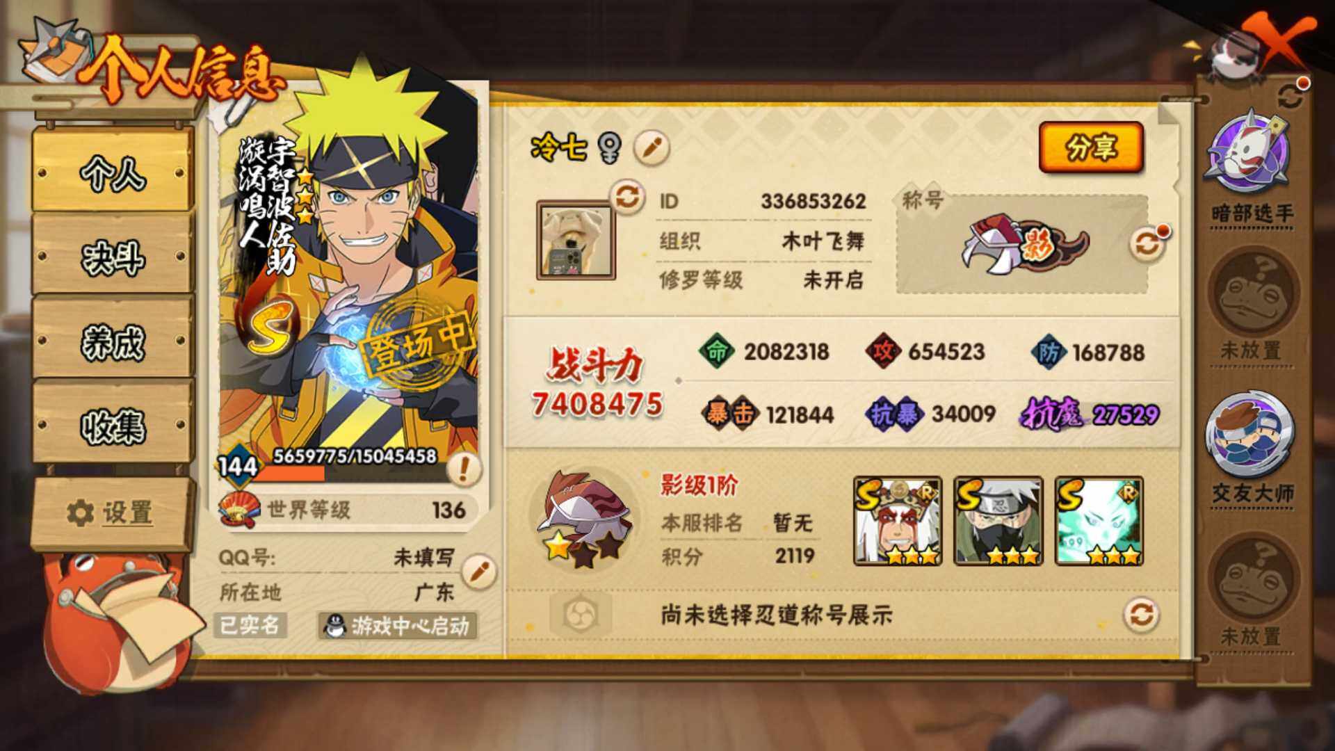 HYLFY344081火影忍者账号详情图5 HYLFY344081火影忍者账号详情图5