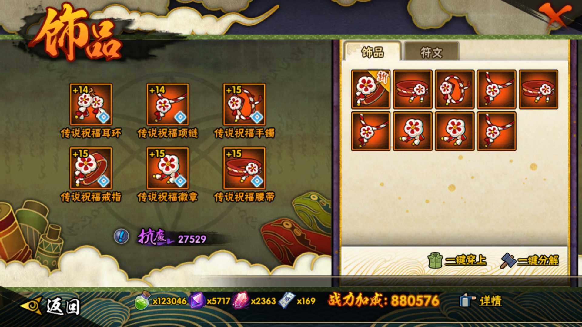 HYLFY344081火影忍者账号详情图23 HYLFY344081火影忍者账号详情图23