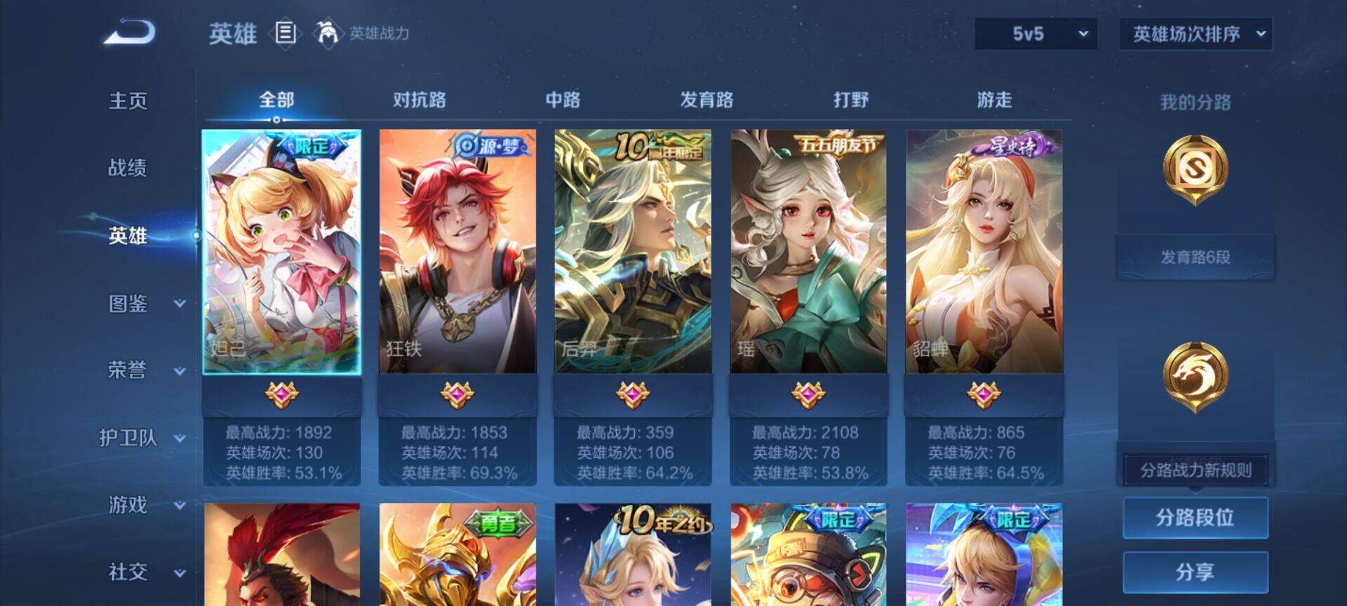 WZJM3483007王者荣耀账号详情图7