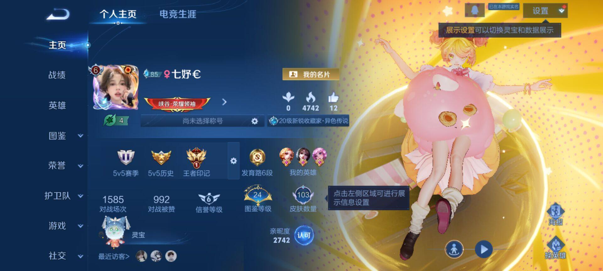 WZJM3483007王者荣耀账号详情图8