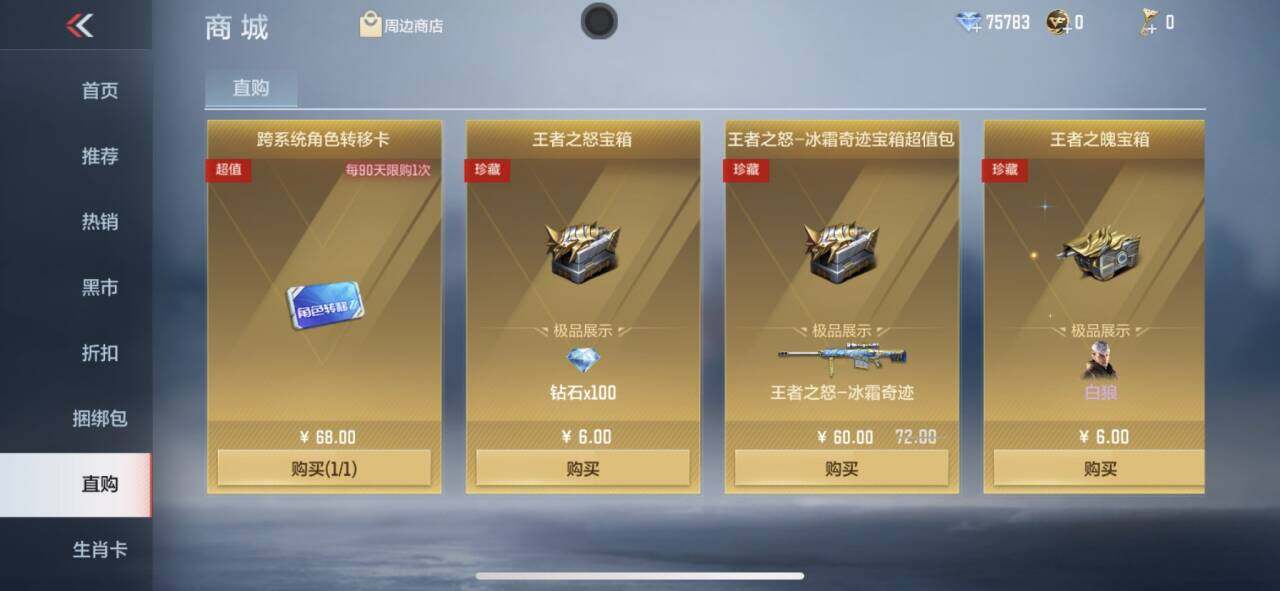 CFMQM374420枪战王者账号详情图31