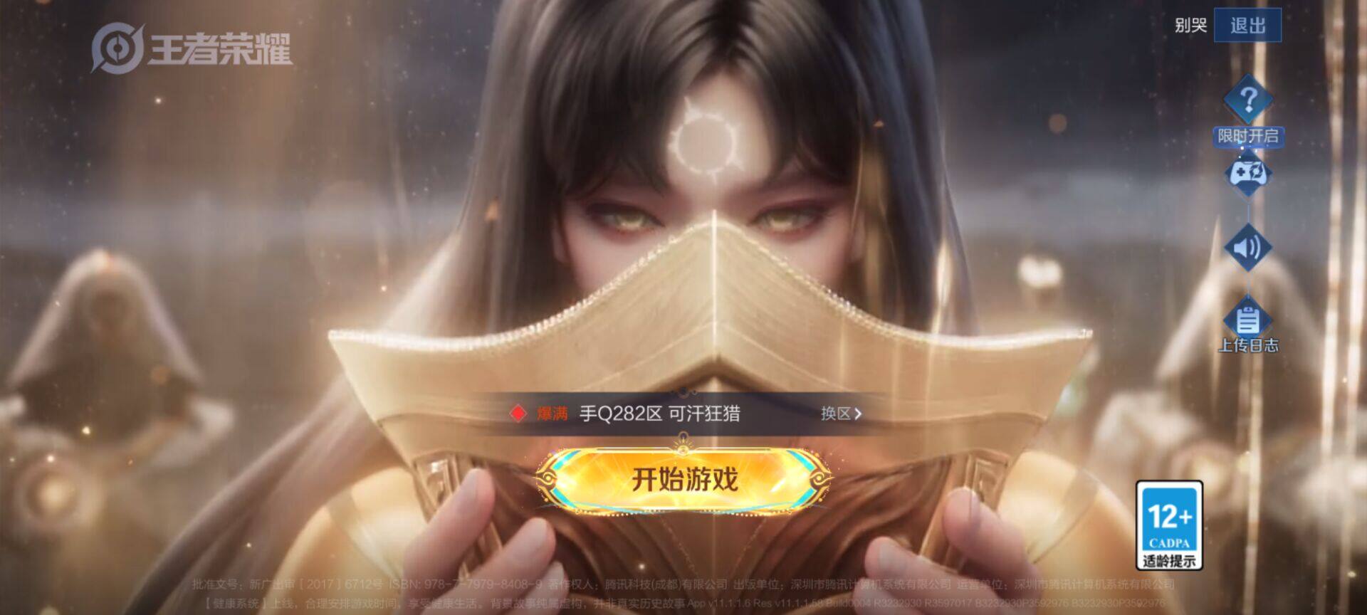 WZJM3483010王者荣耀账号详情图8 WZJM3483010王者荣耀账号详情图8