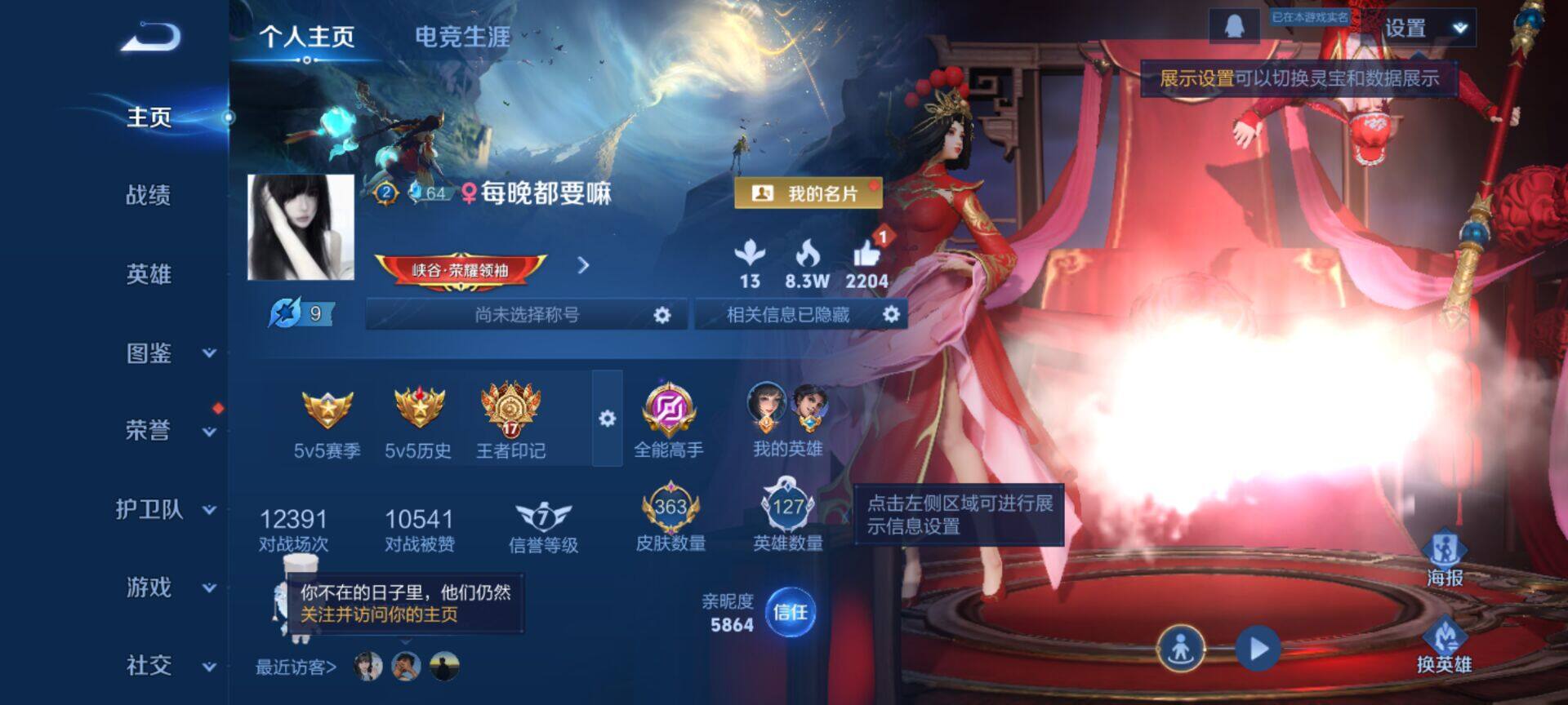 WZJM3483010王者荣耀账号详情图9 WZJM3483010王者荣耀账号详情图9